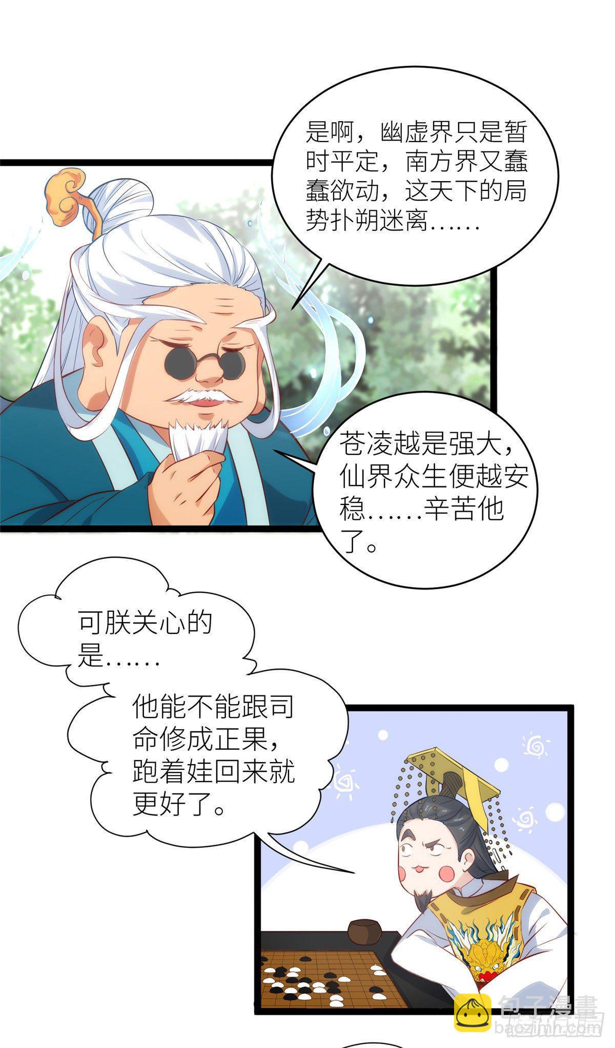 爆萌小仙 - 第二十三話 驚天異變命格現 - 3