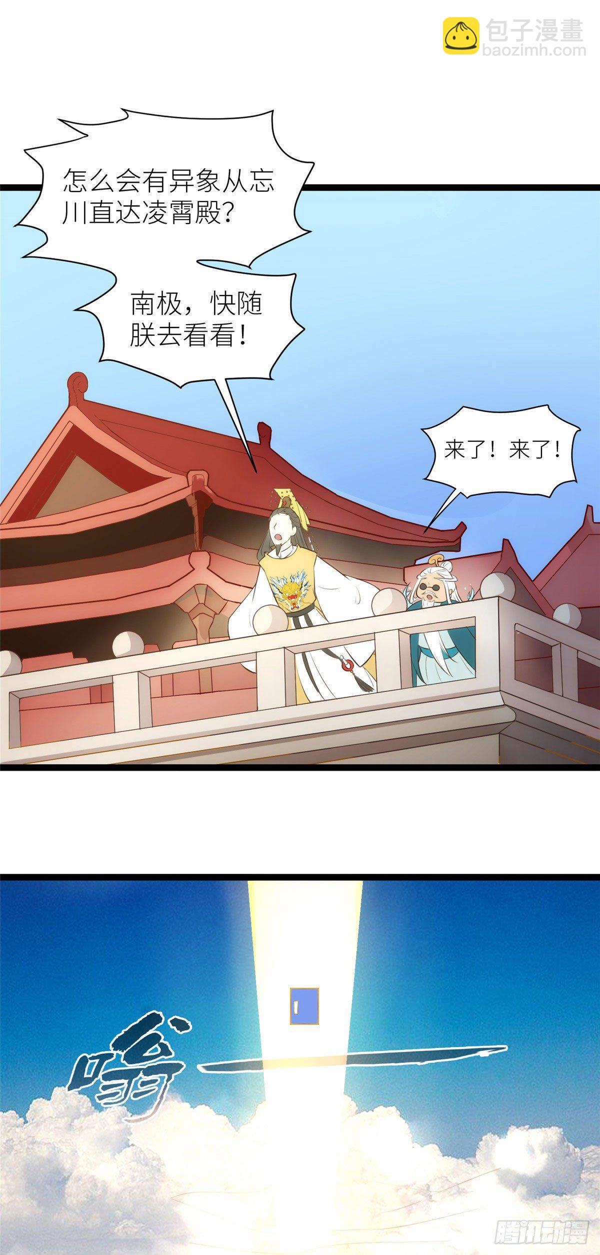 爆萌小仙 - 第二十三話 驚天異變命格現 - 6