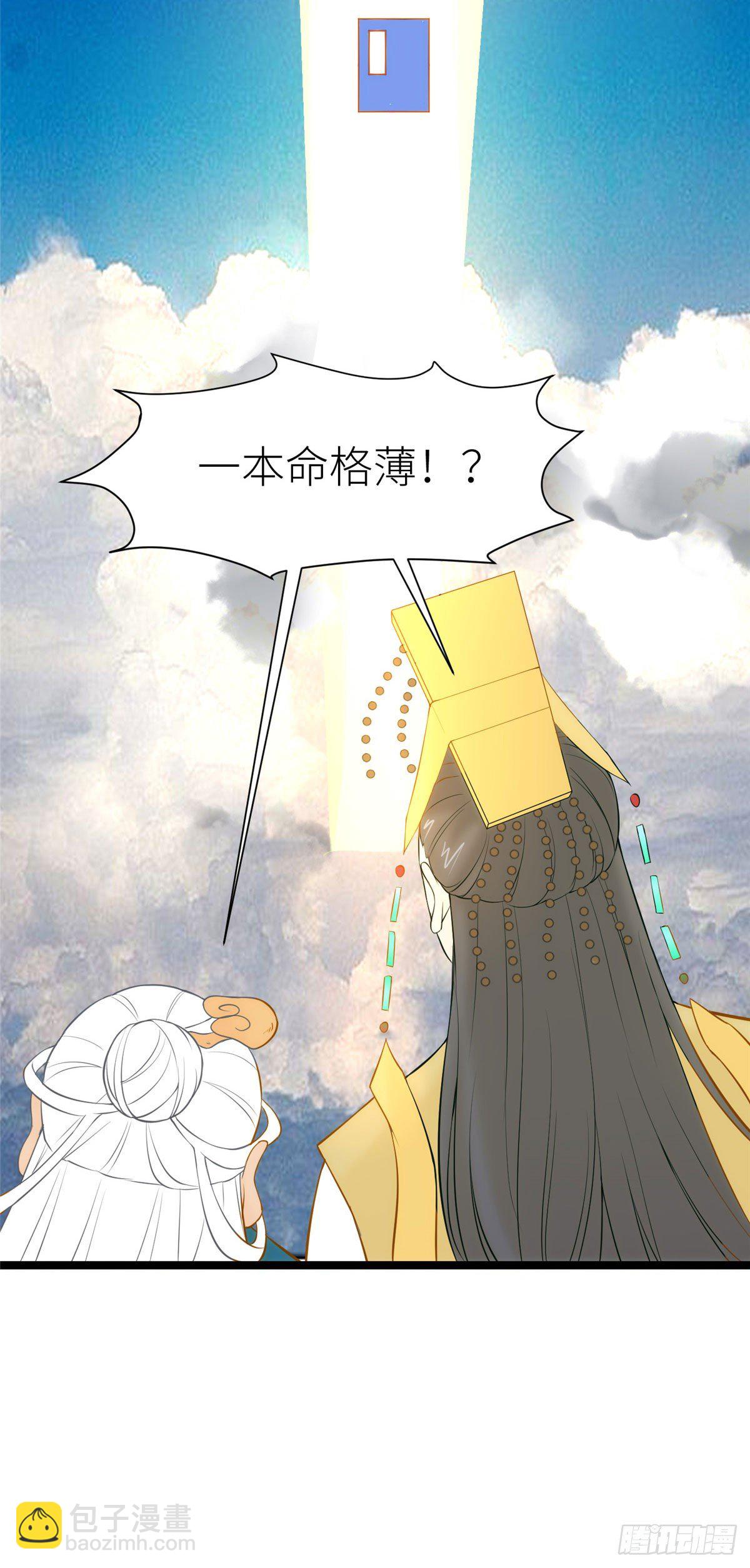 爆萌小仙 - 第二十三話 驚天異變命格現 - 2