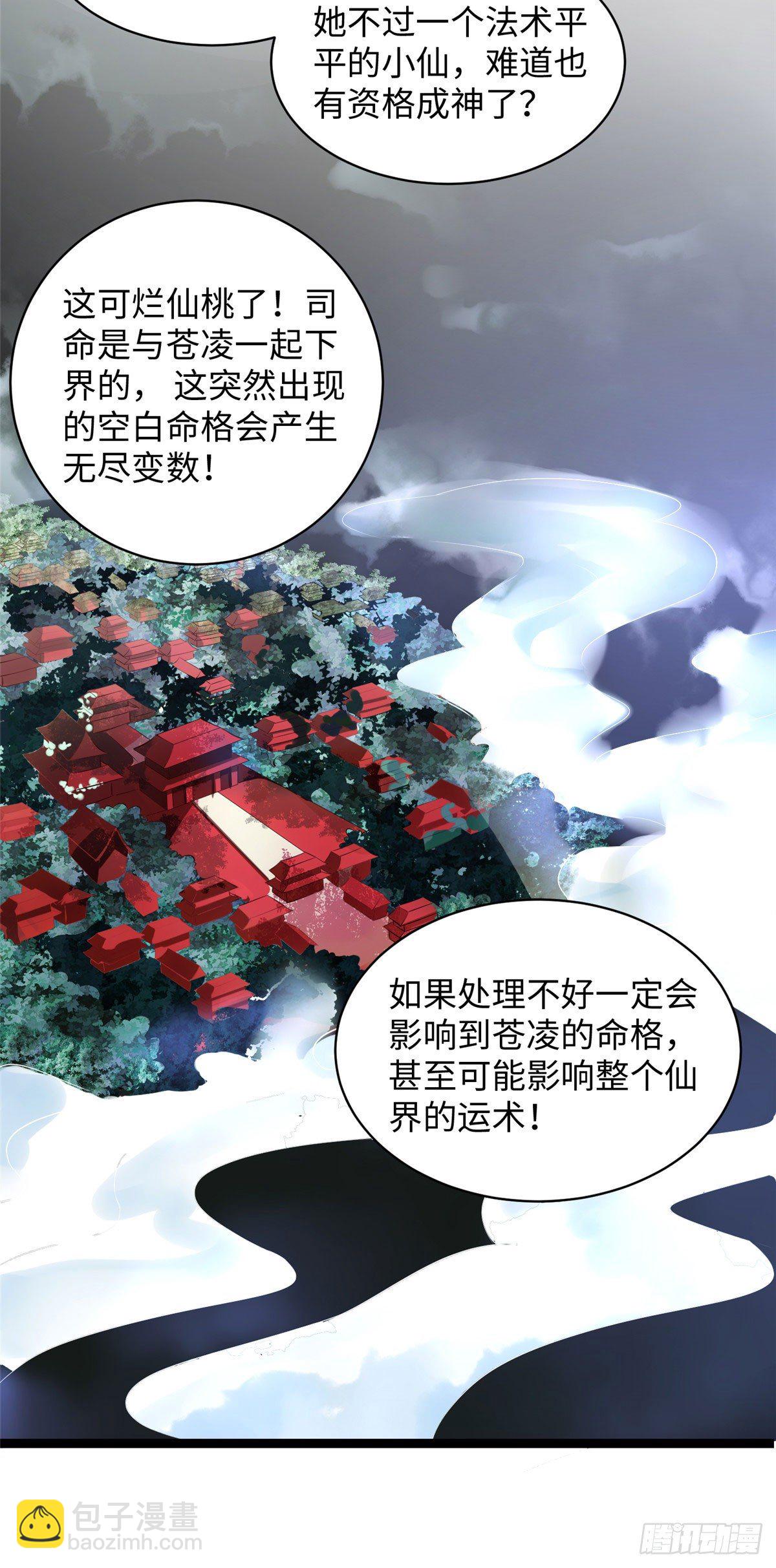 爆萌小仙 - 第二十三話 驚天異變命格現 - 5