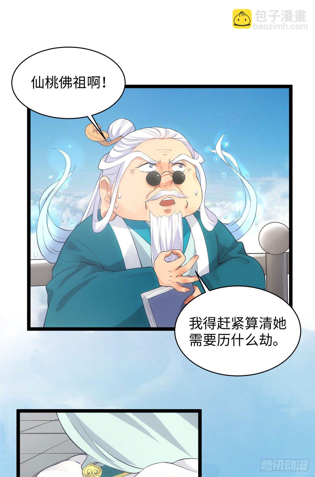 爆萌小仙 - 第二十三話 驚天異變命格現 - 6