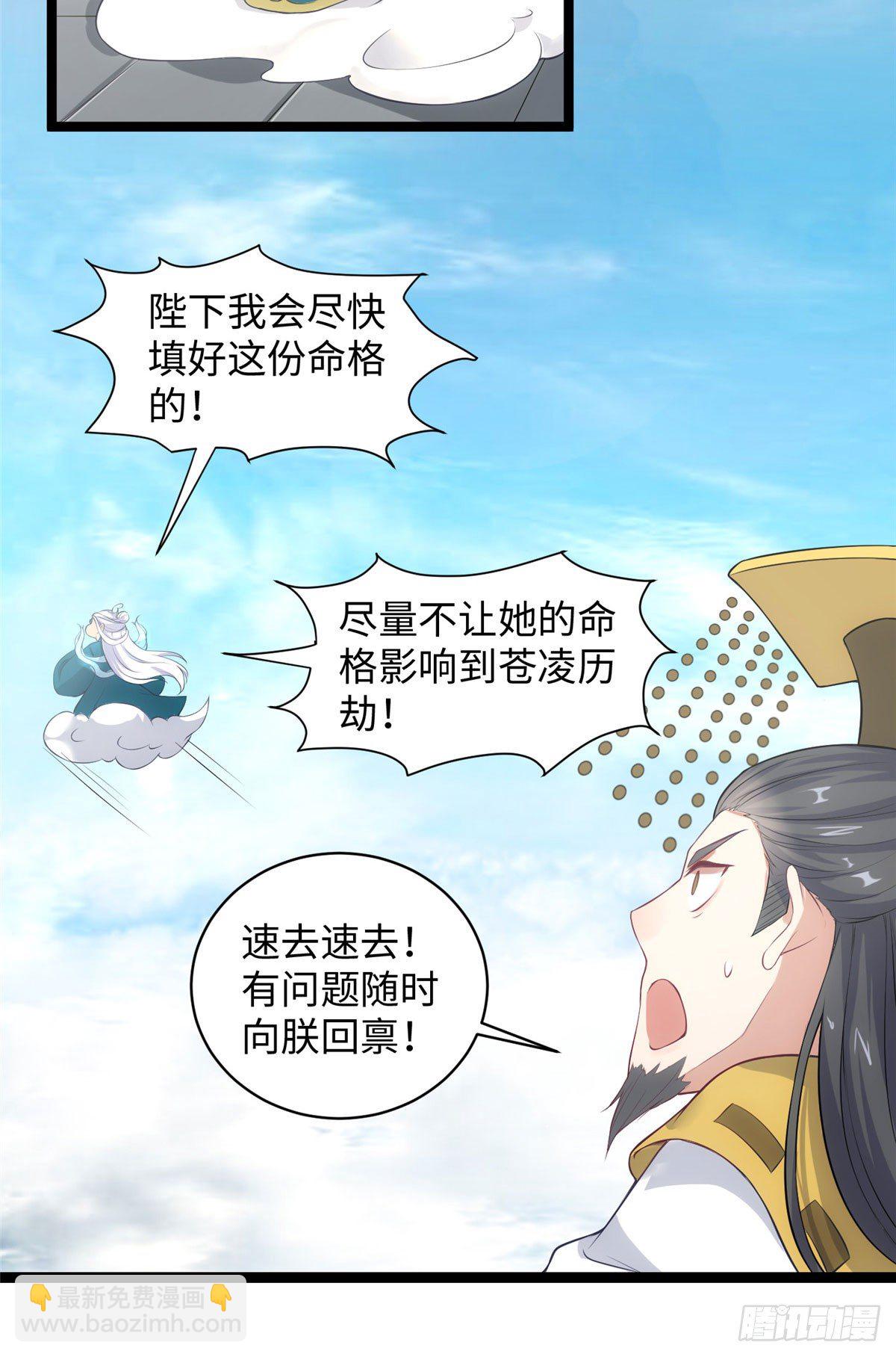 爆萌小仙 - 第二十三話 驚天異變命格現 - 1