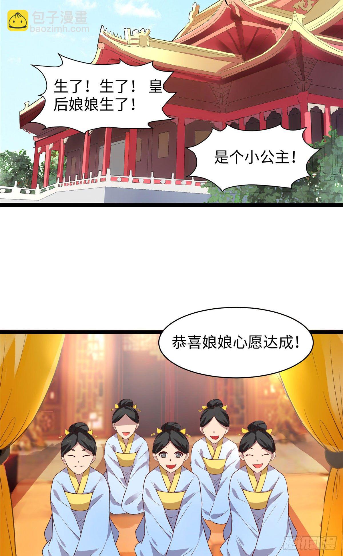 爆萌小仙 - 第二十三話 驚天異變命格現 - 4