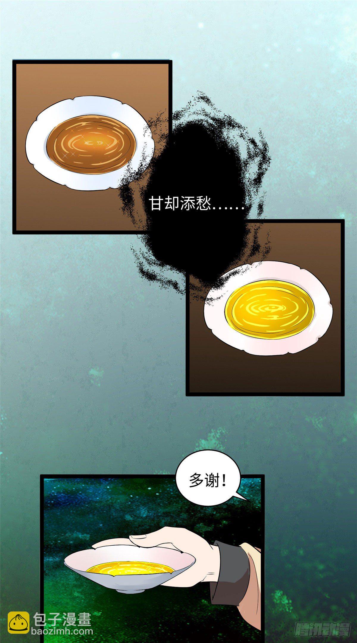 爆萌小仙 - 第二十三話 驚天異變命格現 - 6