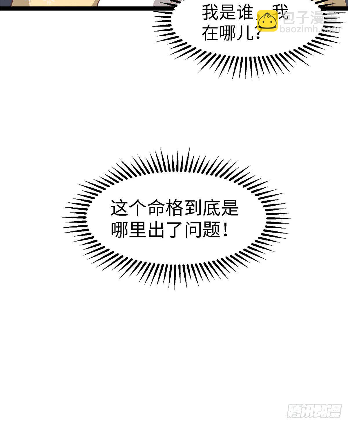 爆萌小仙 - 第二十五話 一隻小狐狸(1/2) - 3