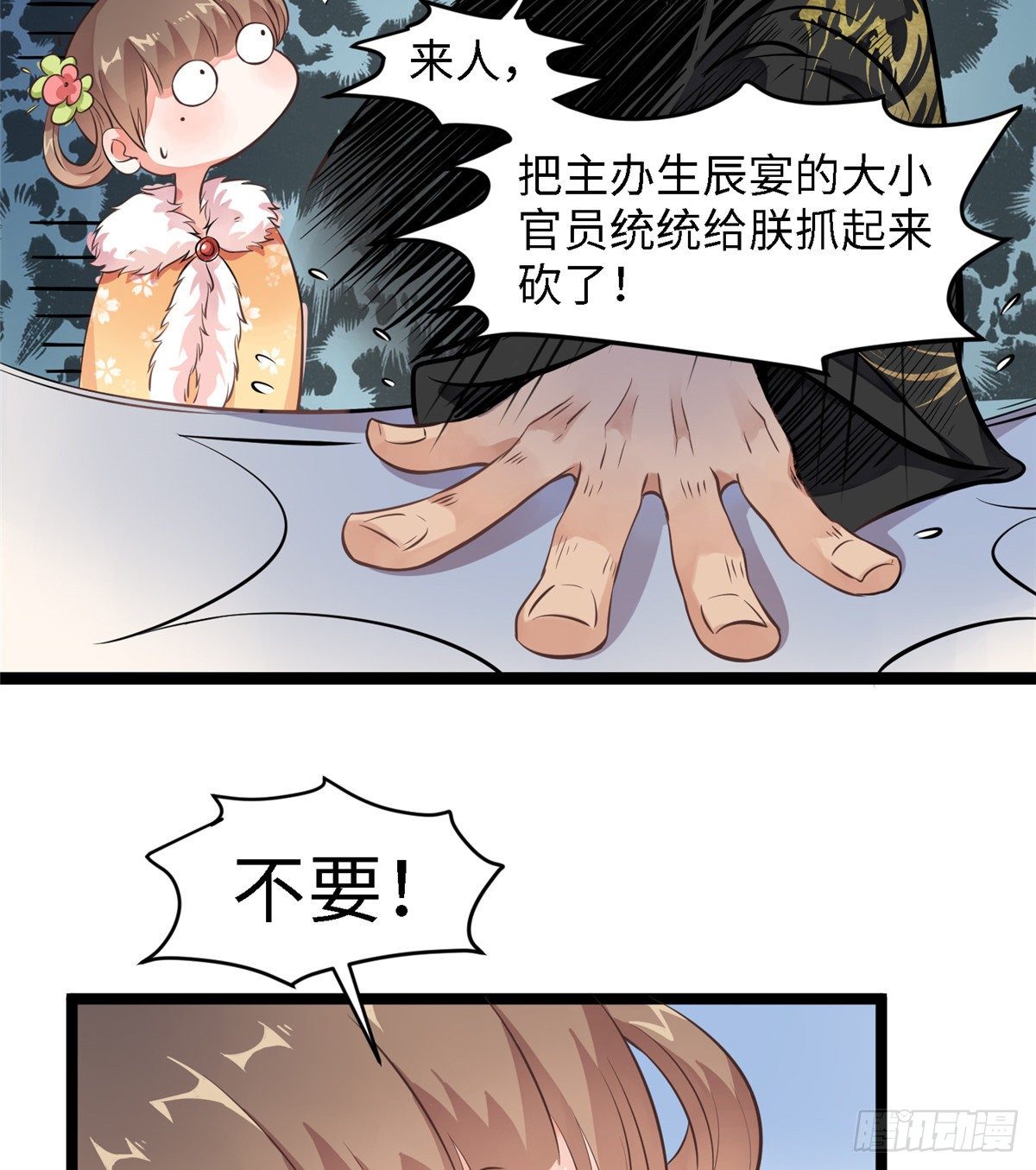 爆萌小仙 - 第二十五話 一隻小狐狸(1/2) - 5