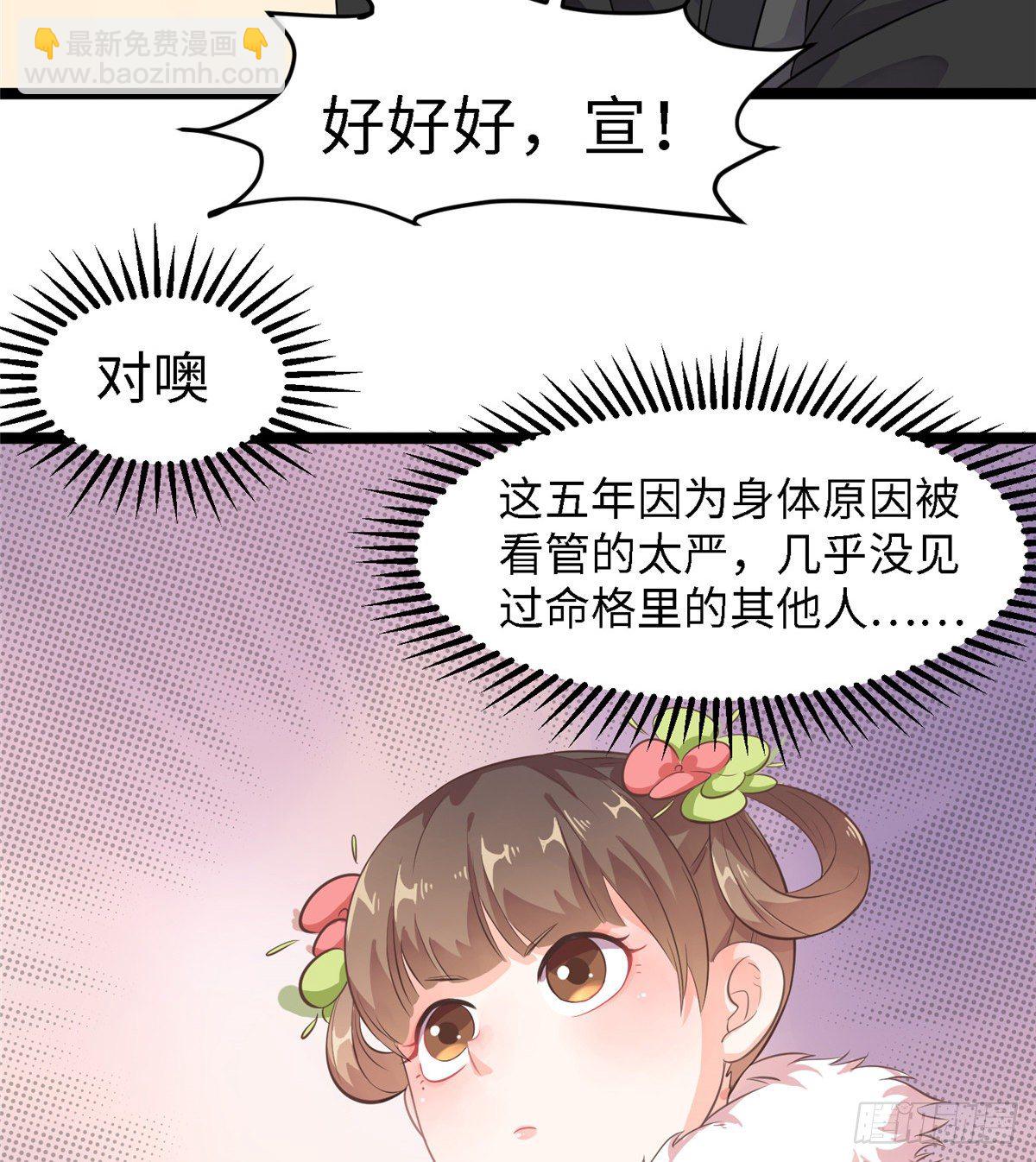 爆萌小仙 - 第二十五話 一隻小狐狸(1/2) - 1