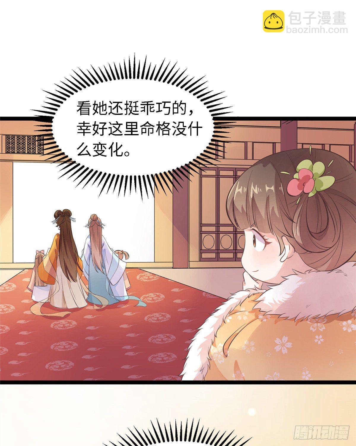 爆萌小仙 - 第二十五話 一隻小狐狸(1/2) - 2