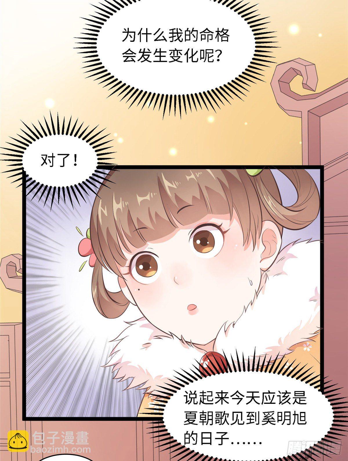 爆萌小仙 - 第二十五話 一隻小狐狸(1/2) - 3