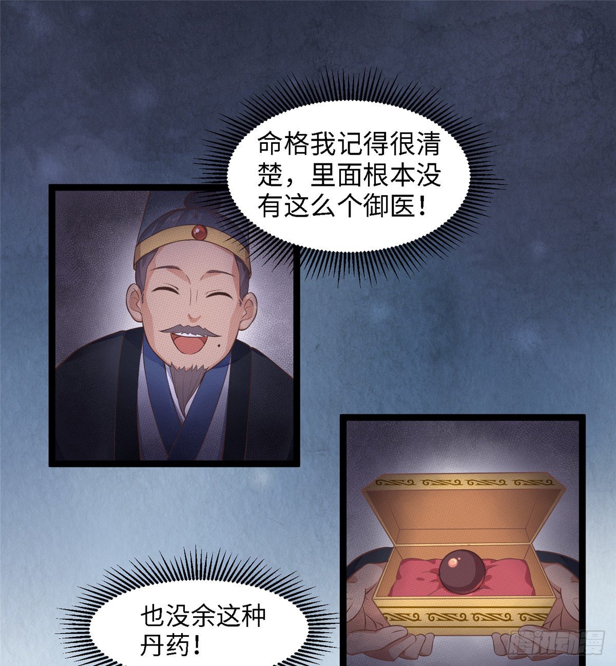 爆萌小仙 - 第二十五話 一隻小狐狸(1/2) - 4