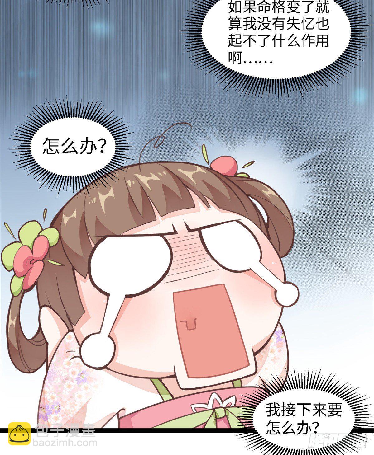 爆萌小仙 - 第二十五話 一隻小狐狸(1/2) - 6