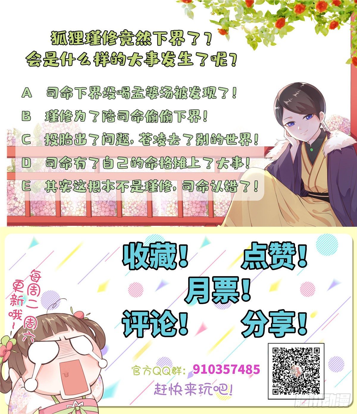 爆萌小仙 - 第二十五話 一隻小狐狸(2/2) - 3