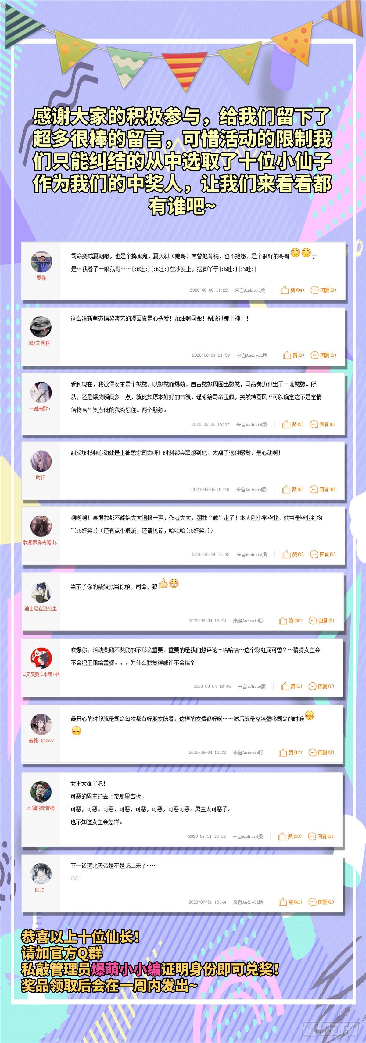 爆萌小仙 - 第二十五話 一隻小狐狸(2/2) - 4