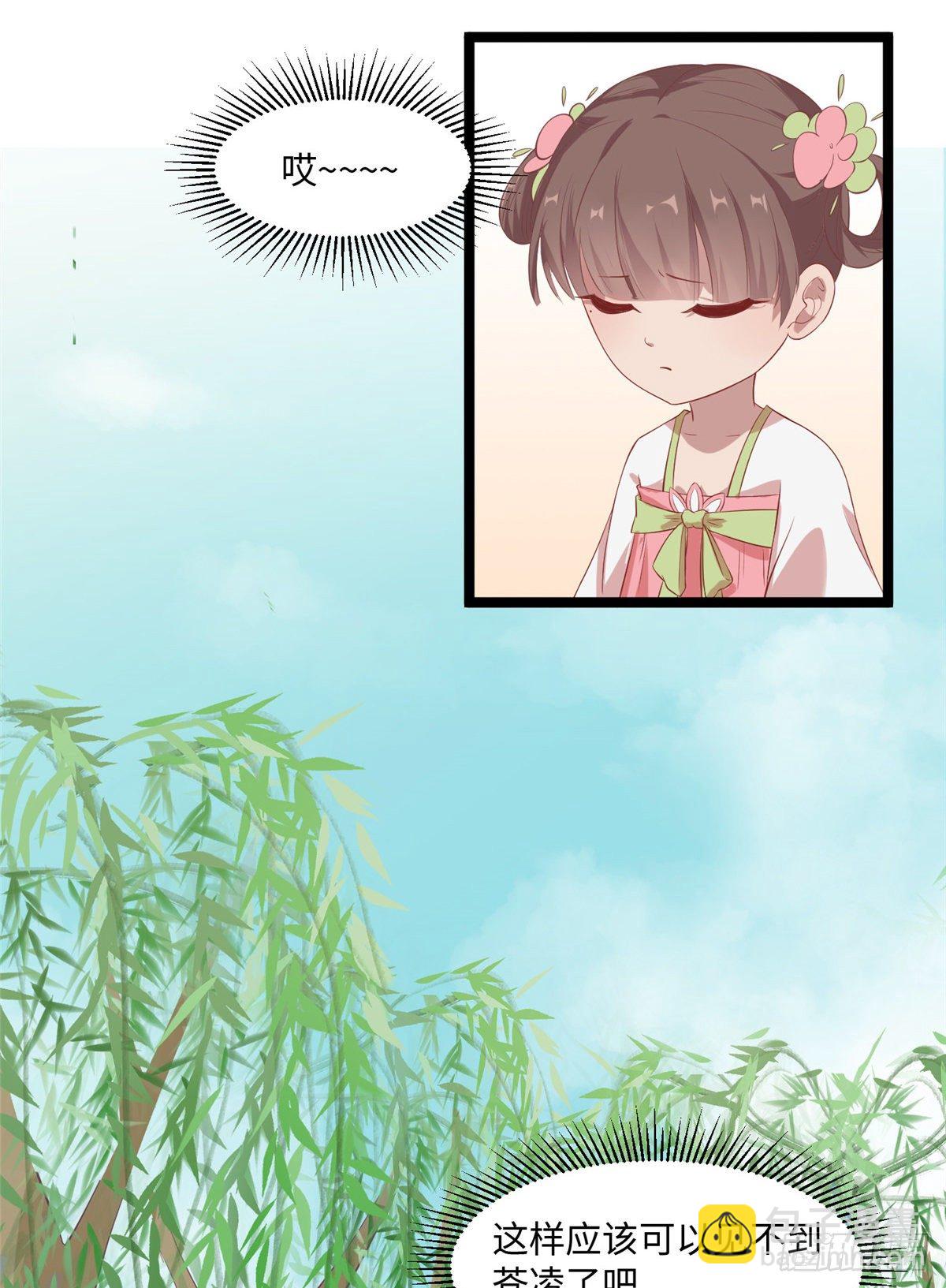 爆萌小仙 - 第二十七話 又是瑤姬 - 7