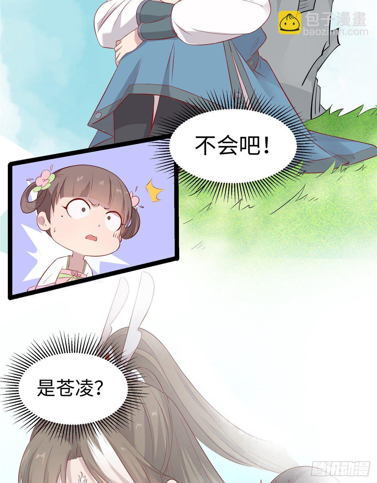 爆萌小仙 - 第二十七話 又是瑤姬 - 5