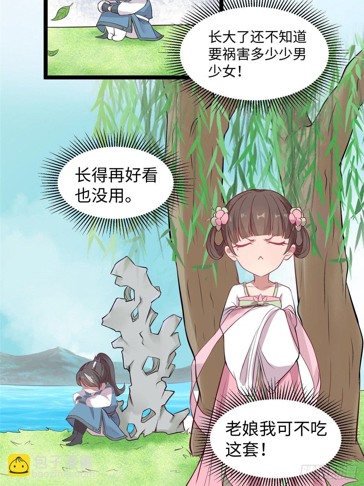 爆萌小仙 - 第二十七話 又是瑤姬 - 1