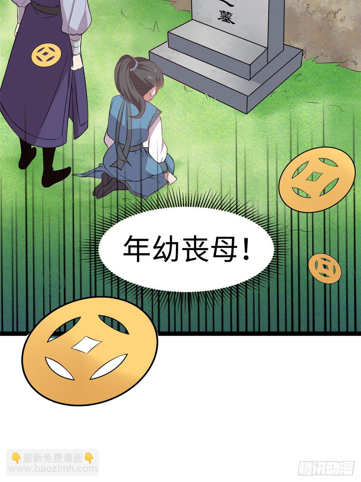 爆萌小仙 - 第二十七話 又是瑤姬 - 4