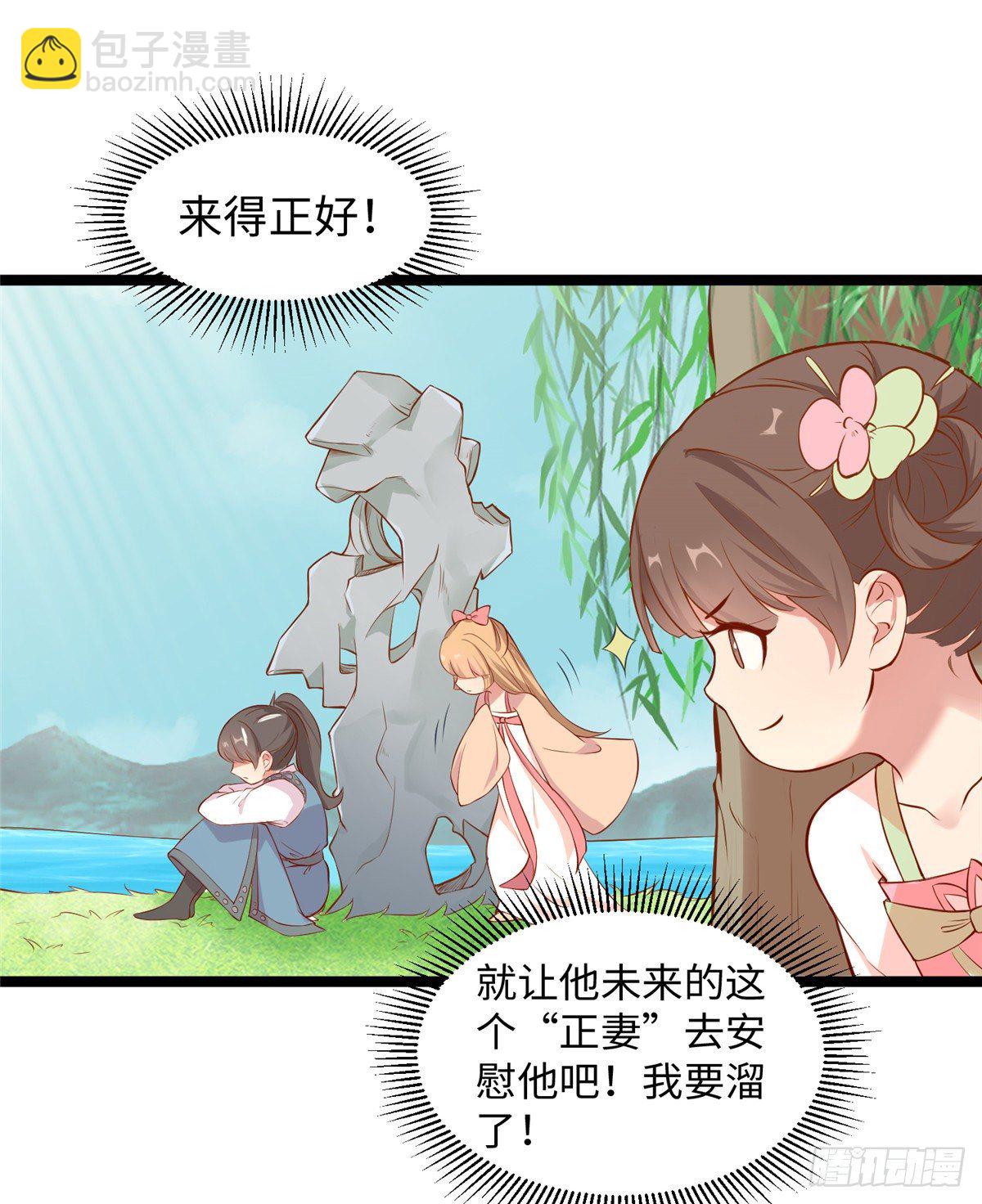 爆萌小仙 - 第二十七話 又是瑤姬 - 3