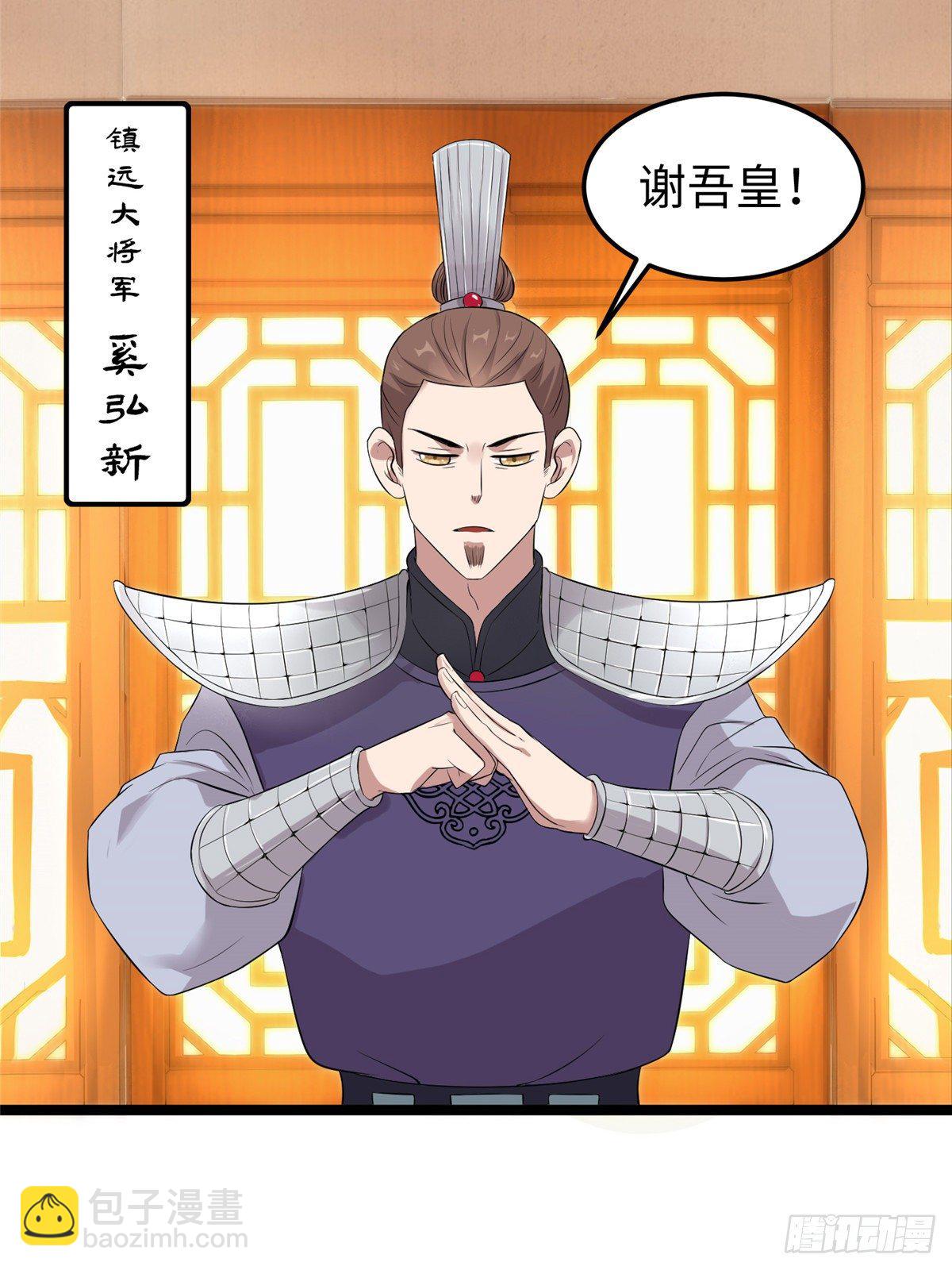 爆萌小仙 - 第二十七話 又是瑤姬 - 4