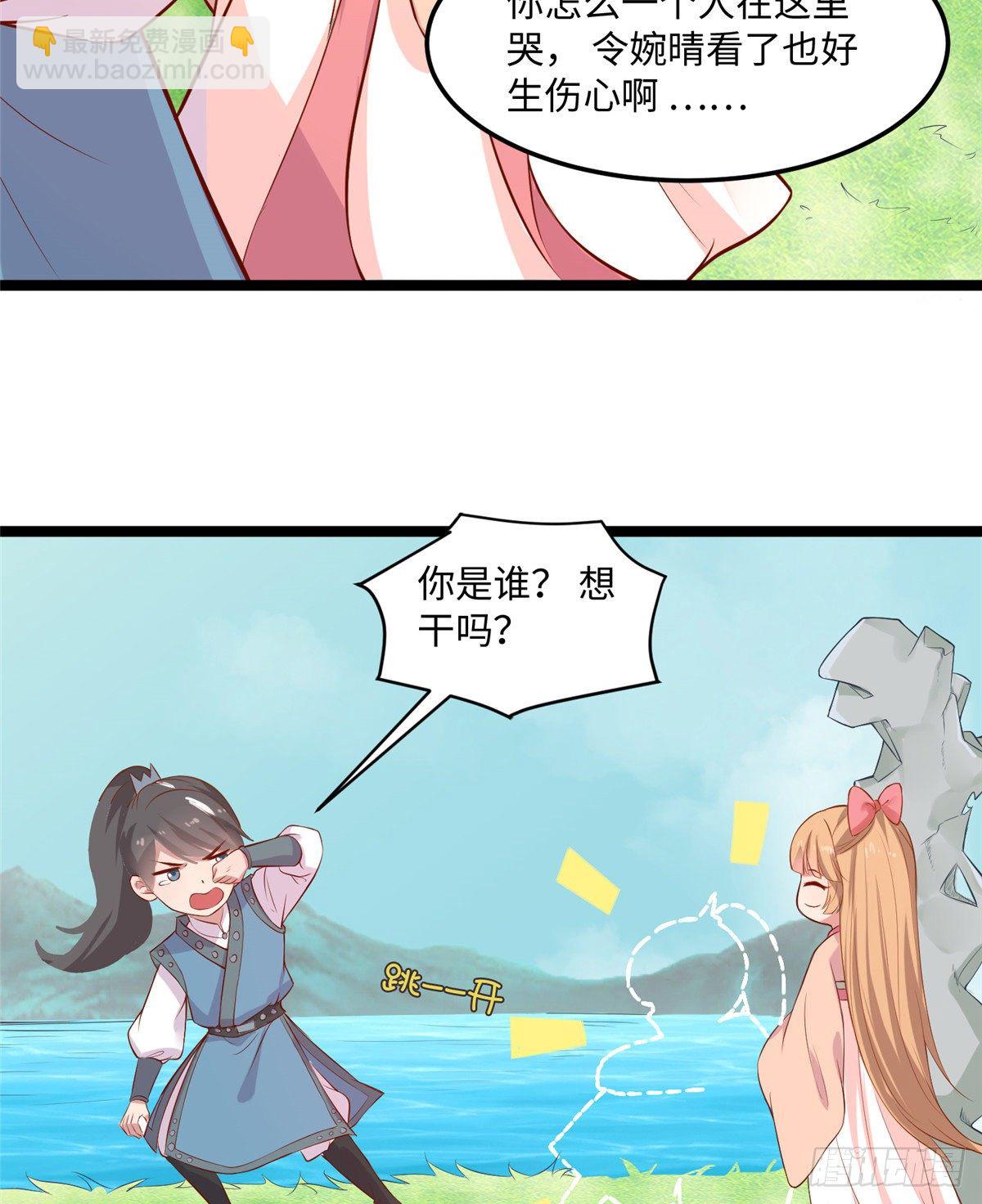 爆萌小仙 - 第二十七話 又是瑤姬 - 5