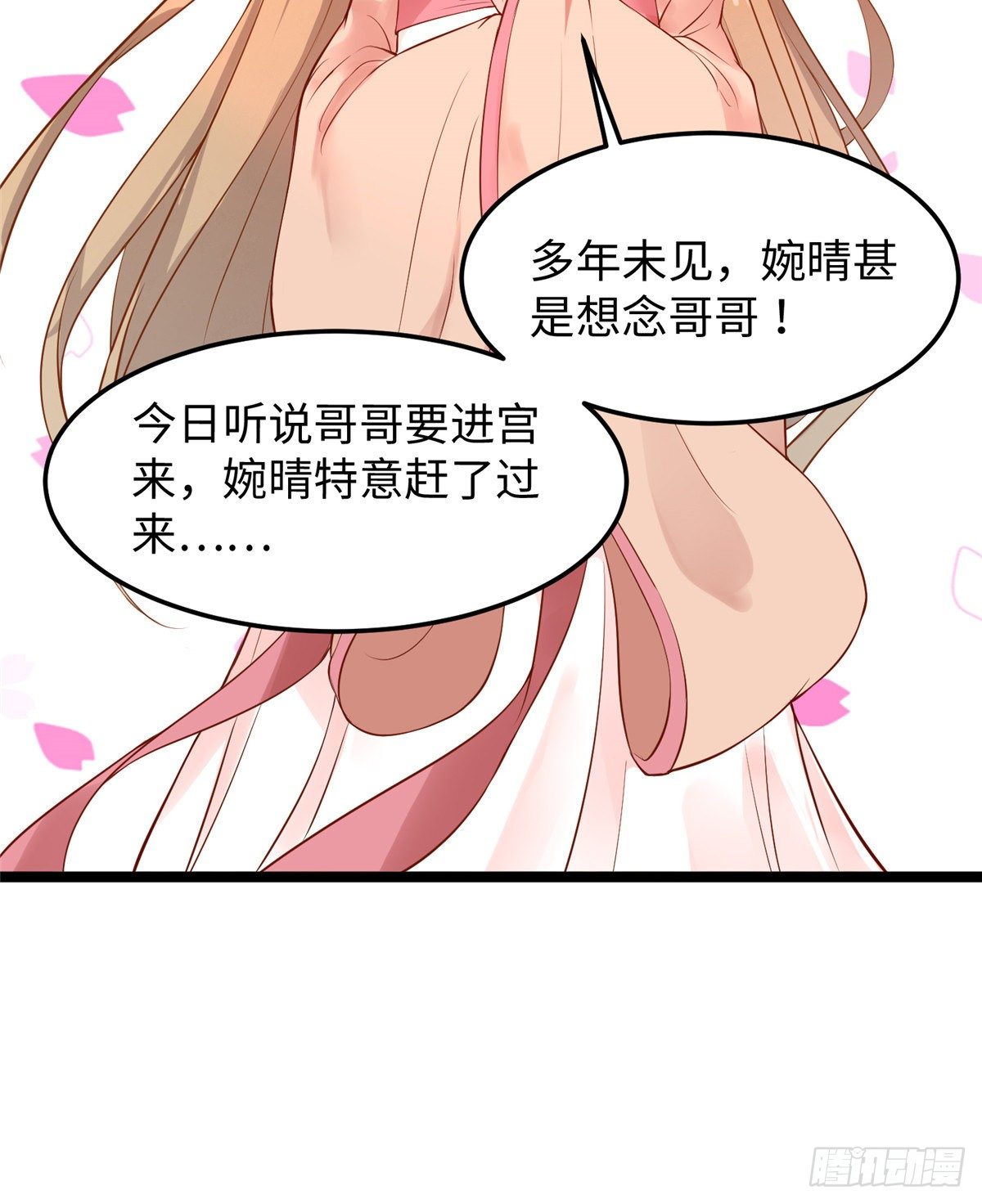 爆萌小仙 - 第二十七話 又是瑤姬 - 7