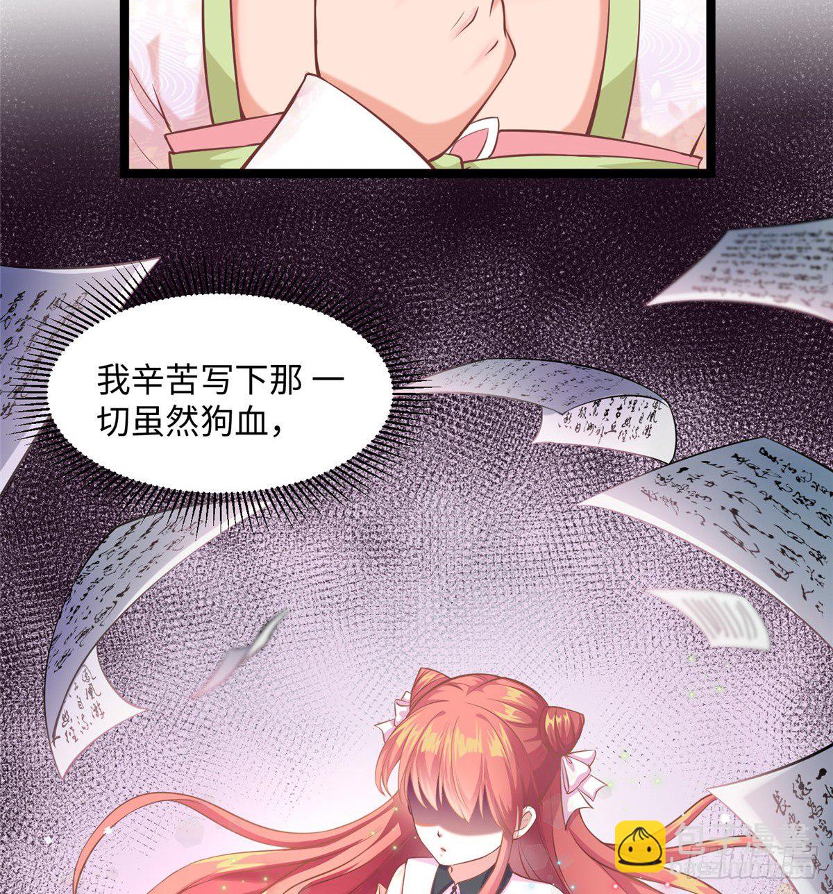 爆萌小仙 - 第二十九話 我不允許你長歪(1/2) - 4