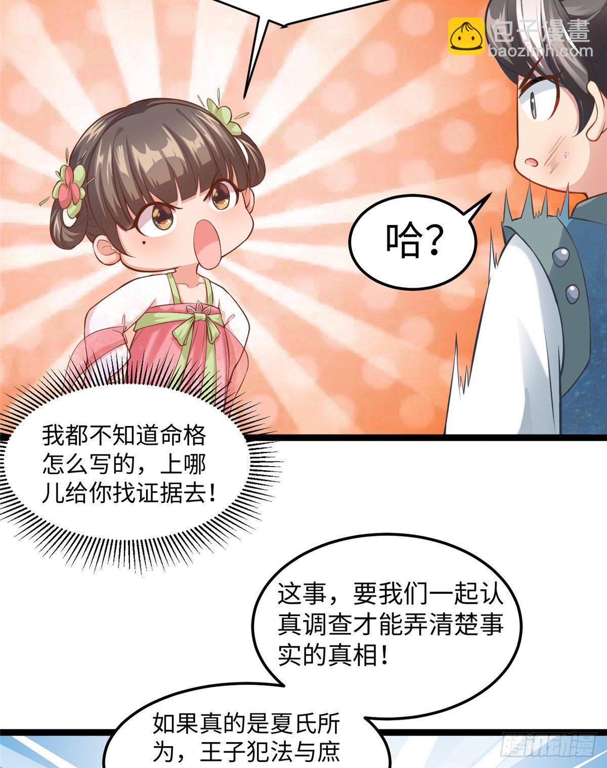 爆萌小仙 - 第二十九話 我不允許你長歪(1/2) - 5