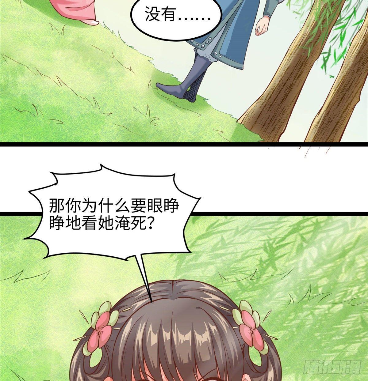 爆萌小仙 - 第二十九話 我不允許你長歪(1/2) - 4