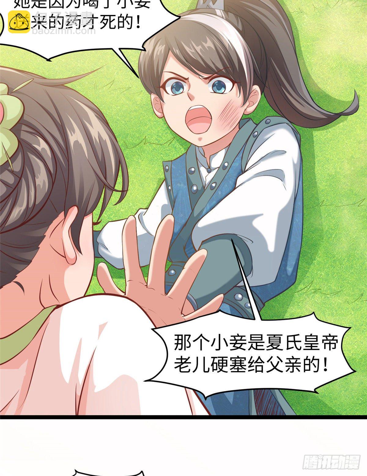 爆萌小仙 - 第二十九話 我不允許你長歪(1/2) - 4