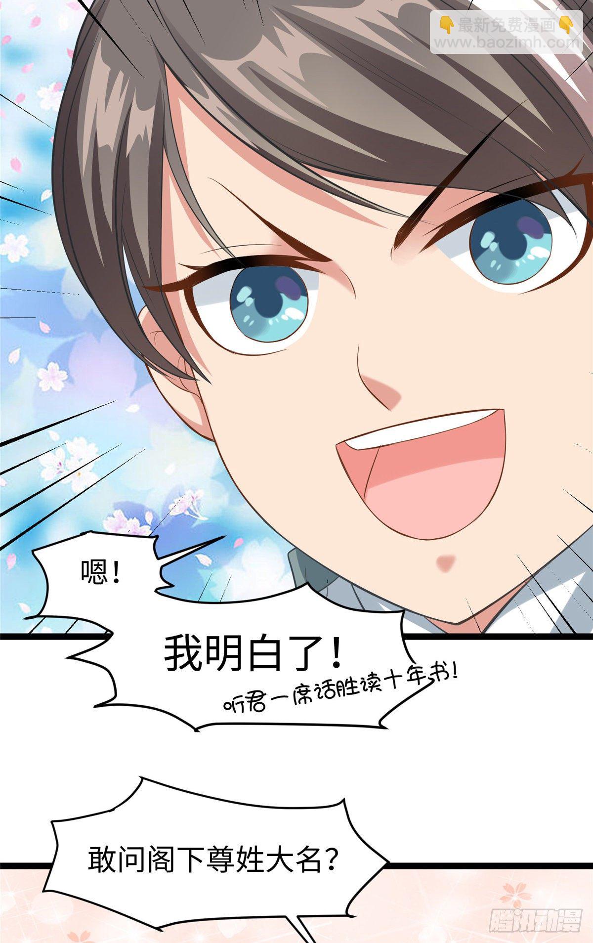 爆萌小仙 - 第二十九話 我不允許你長歪(1/2) - 1