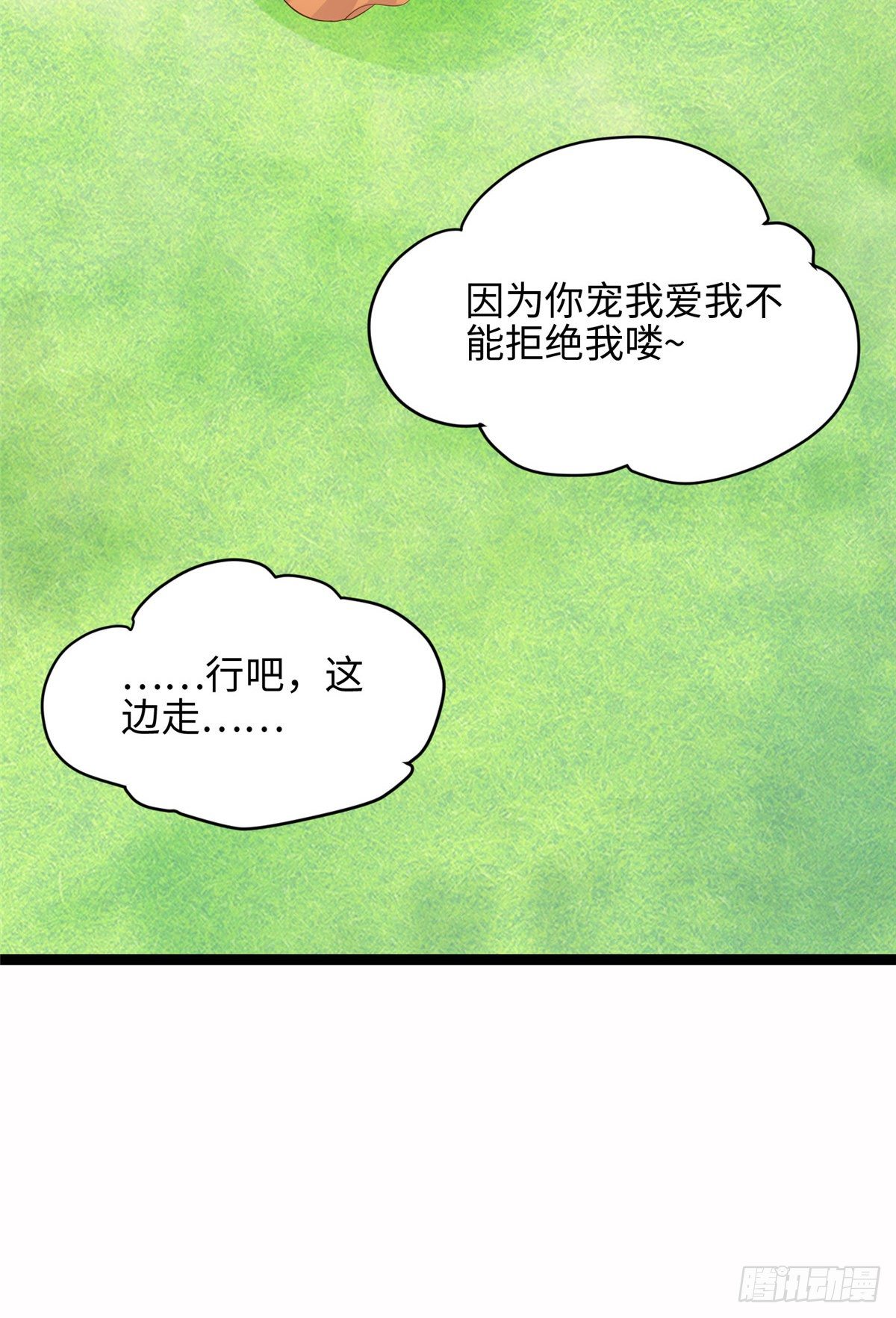 爆萌小仙 - 第二十九話 我不允許你長歪(2/2) - 1