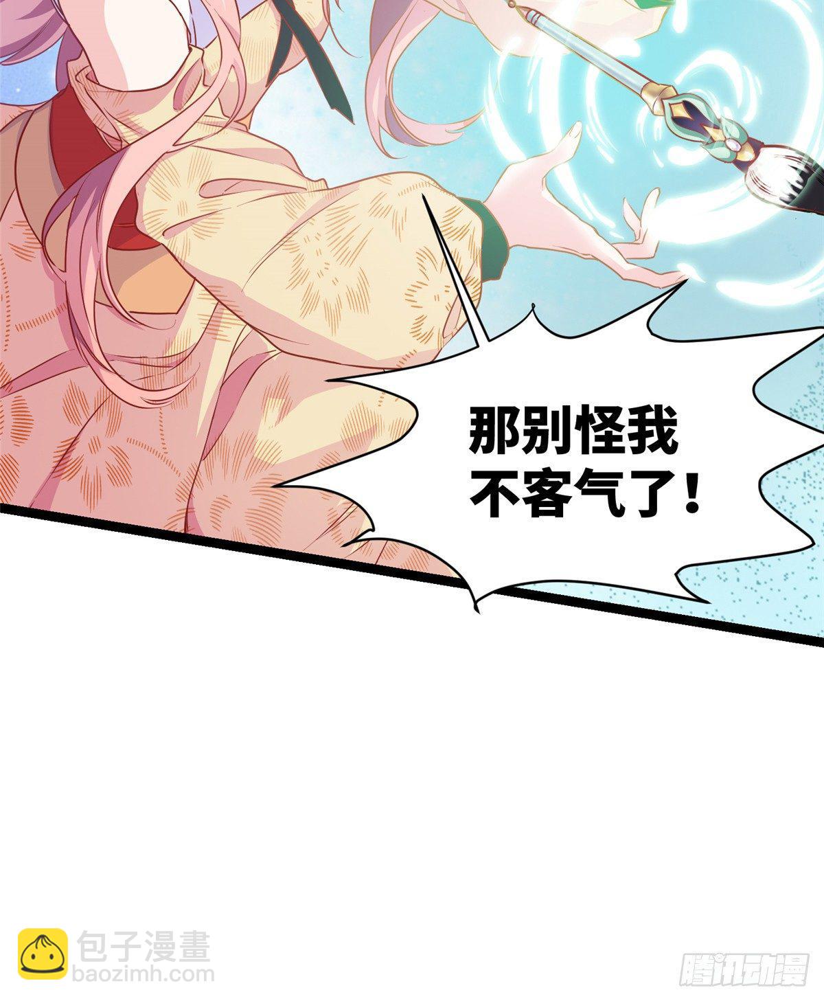 爆萌小仙 - 第三話 忽然脫單 - 4