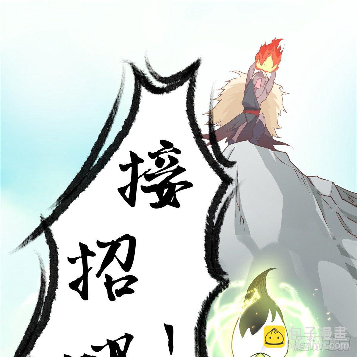 爆萌小仙 - 第三話 忽然脫單 - 5