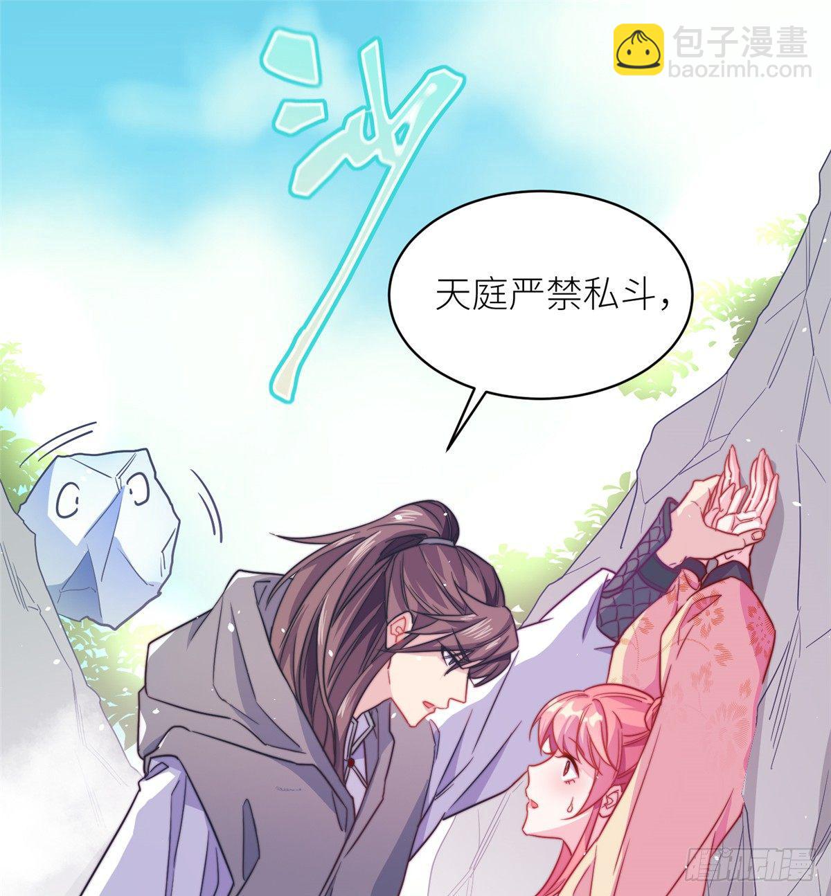 爆萌小仙 - 第三話 忽然脫單 - 1