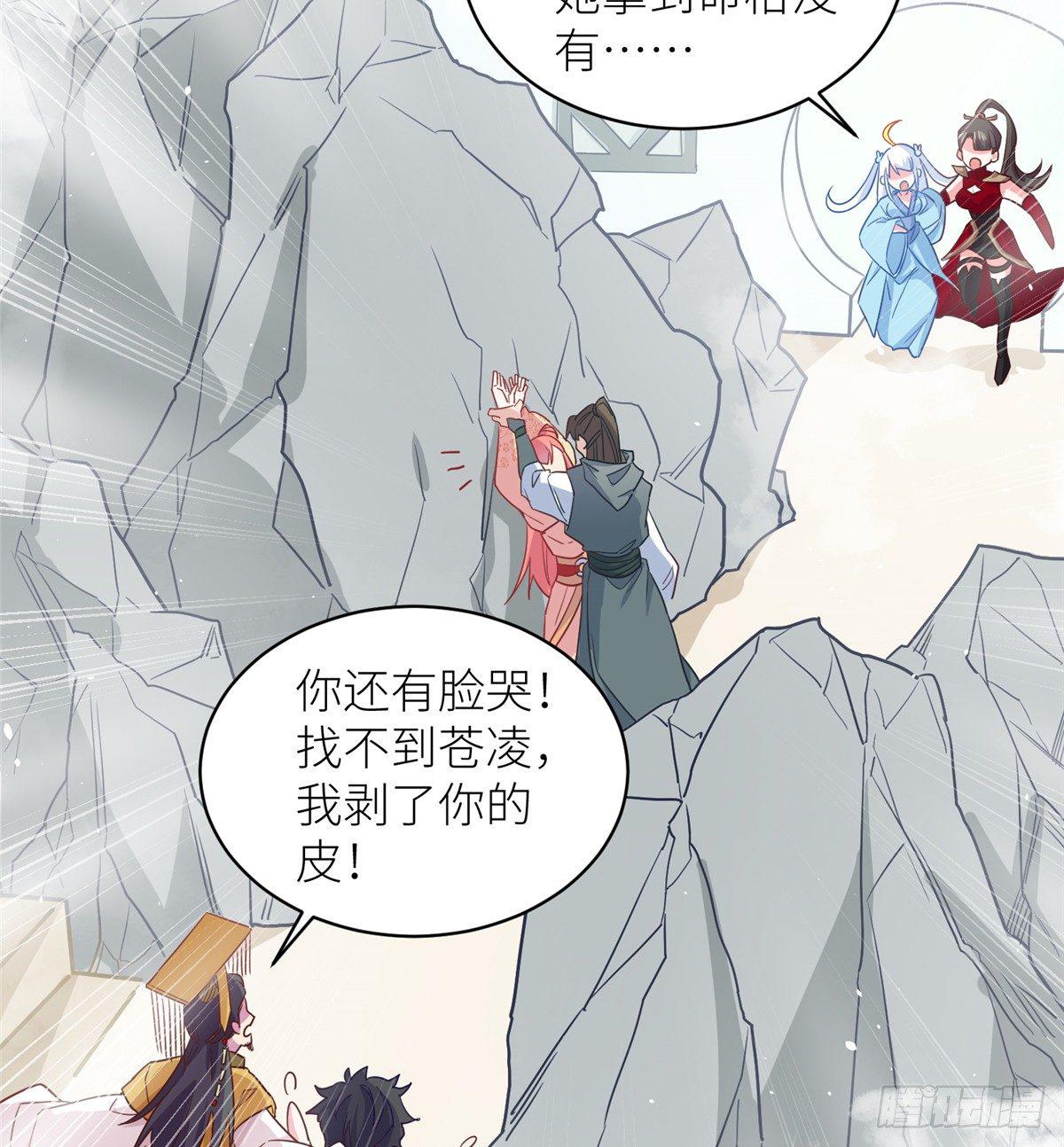 爆萌小仙 - 第三話 忽然脫單 - 4