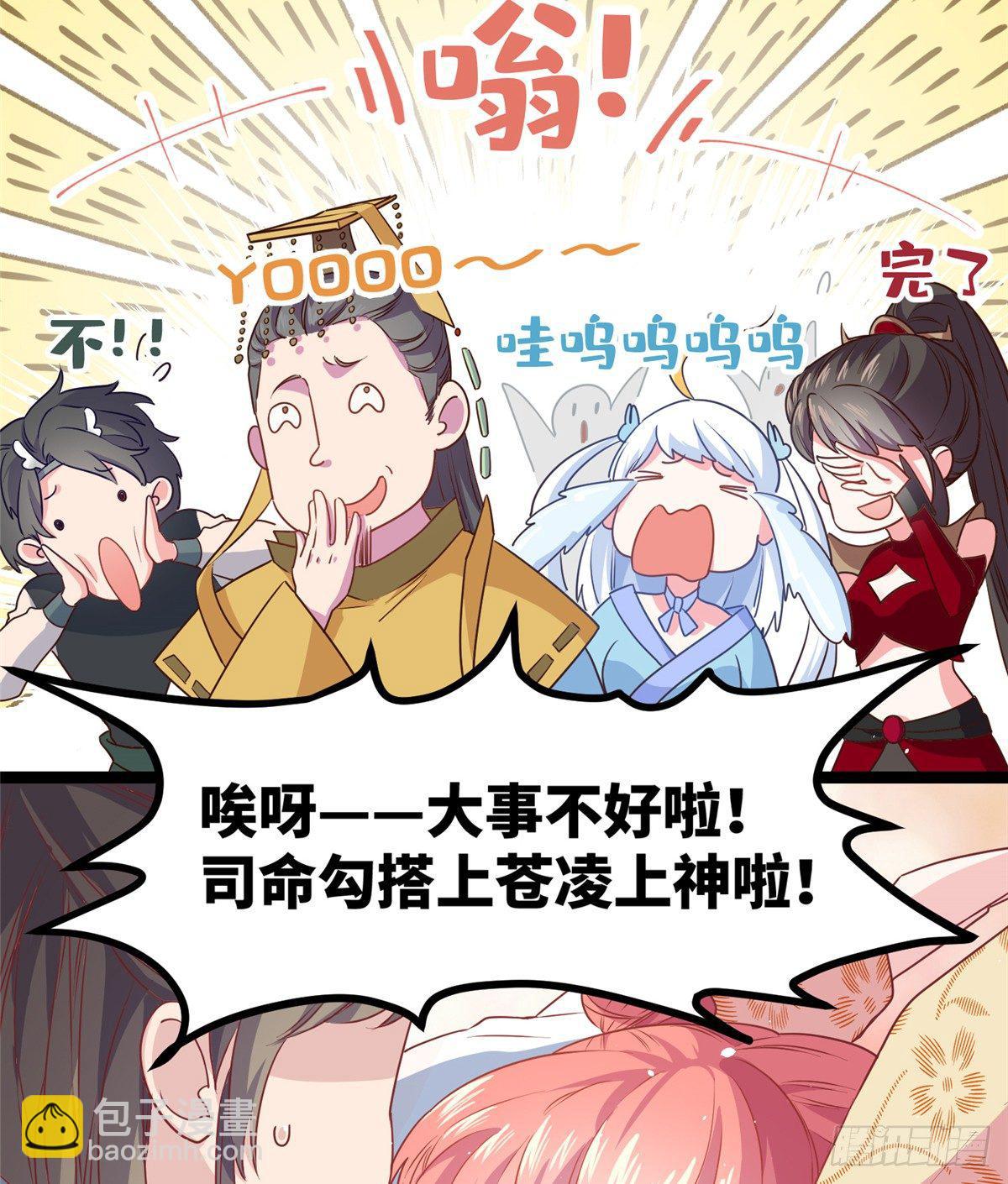 爆萌小仙 - 第三話 忽然脫單 - 5