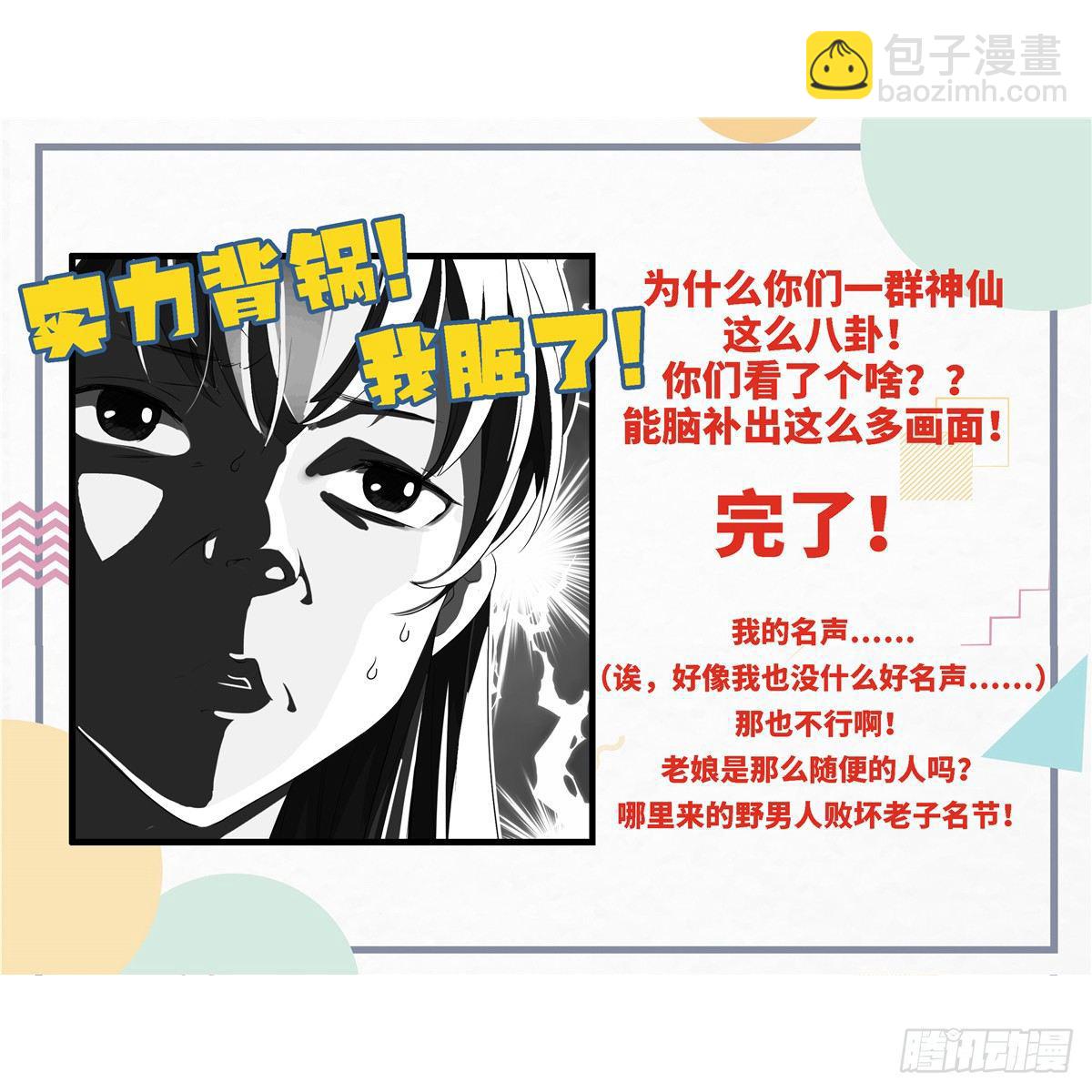 爆萌小仙 - 第三話 忽然脫單 - 1