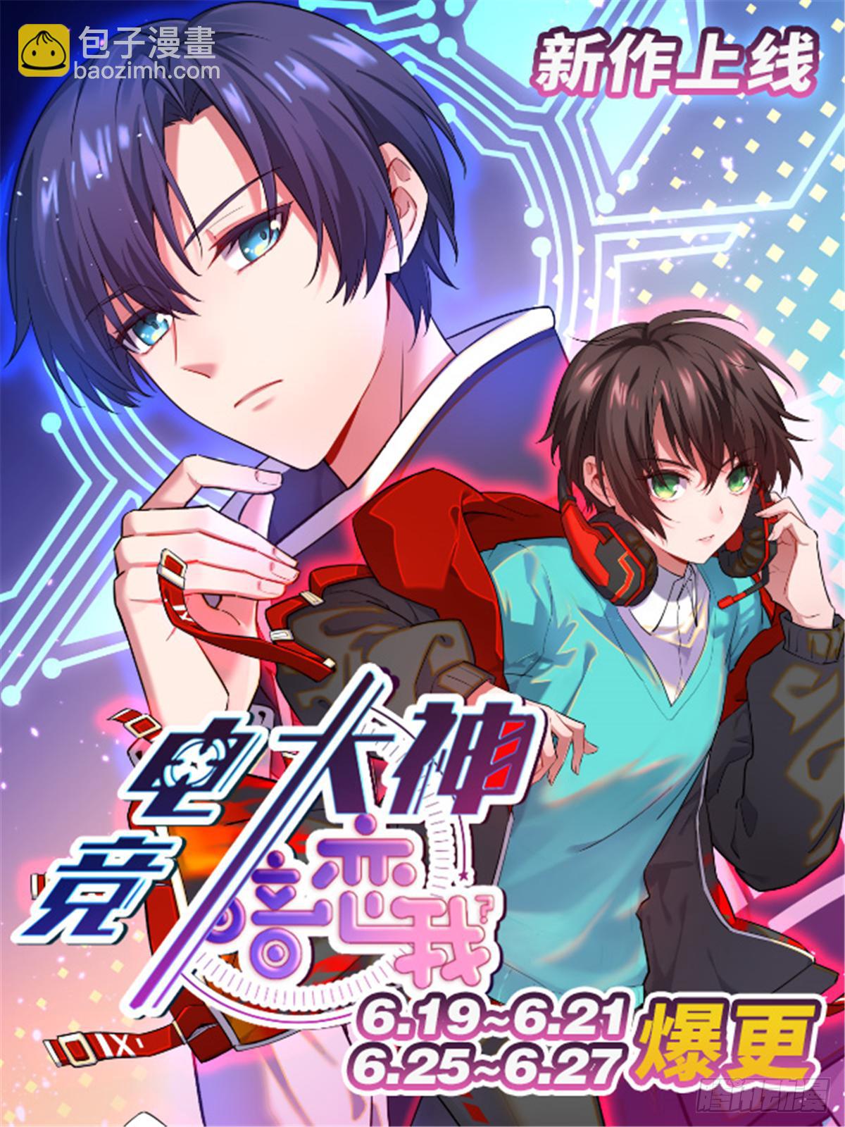 爆萌小仙 - 第三話 忽然脫單 - 3