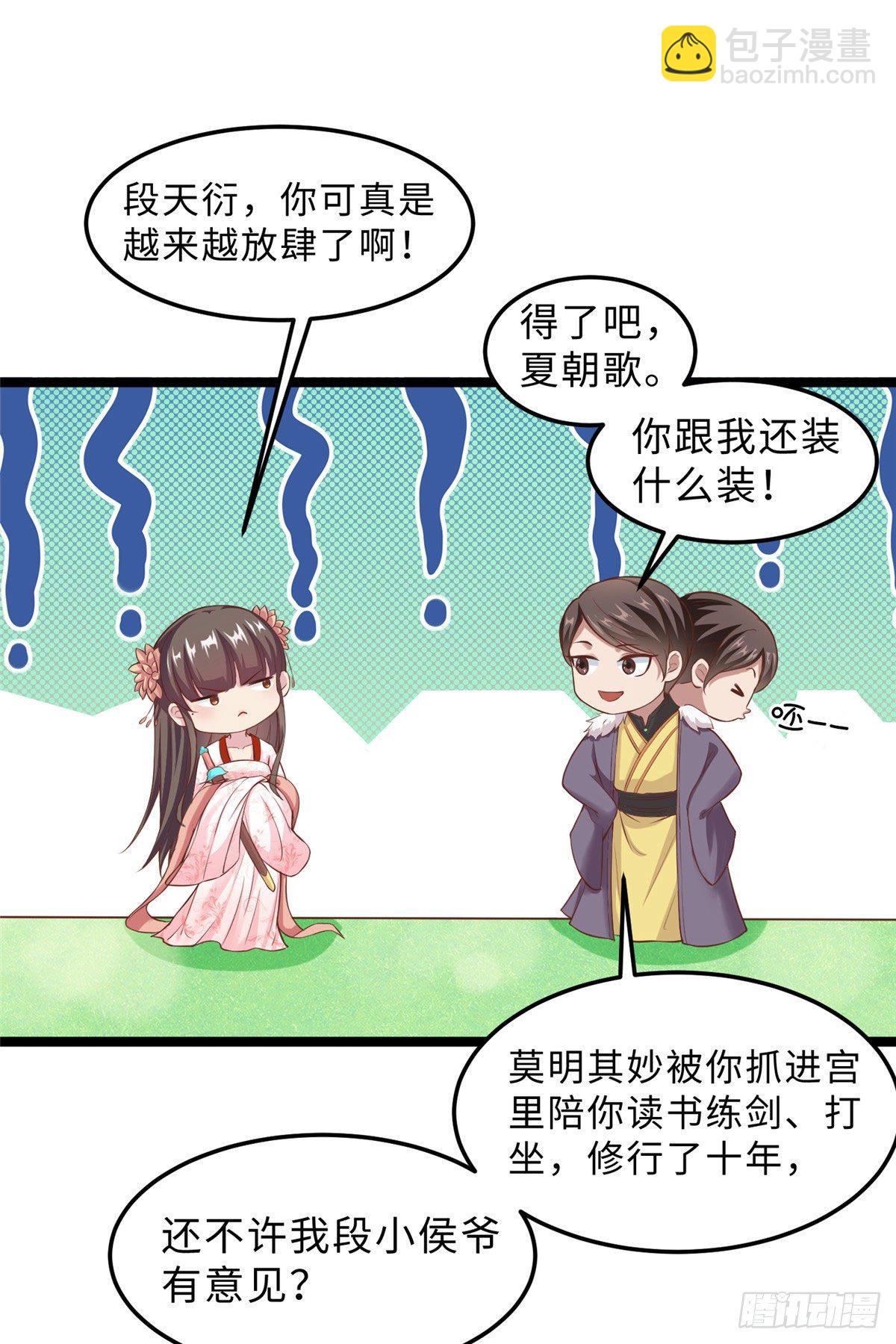 爆萌小仙 - 第三十一話 這個公主很不錯！ - 4