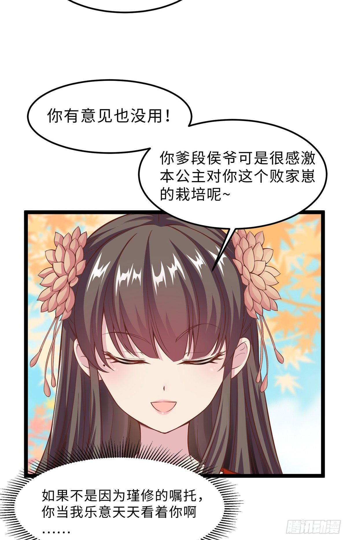 爆萌小仙 - 第三十一話 這個公主很不錯！ - 5