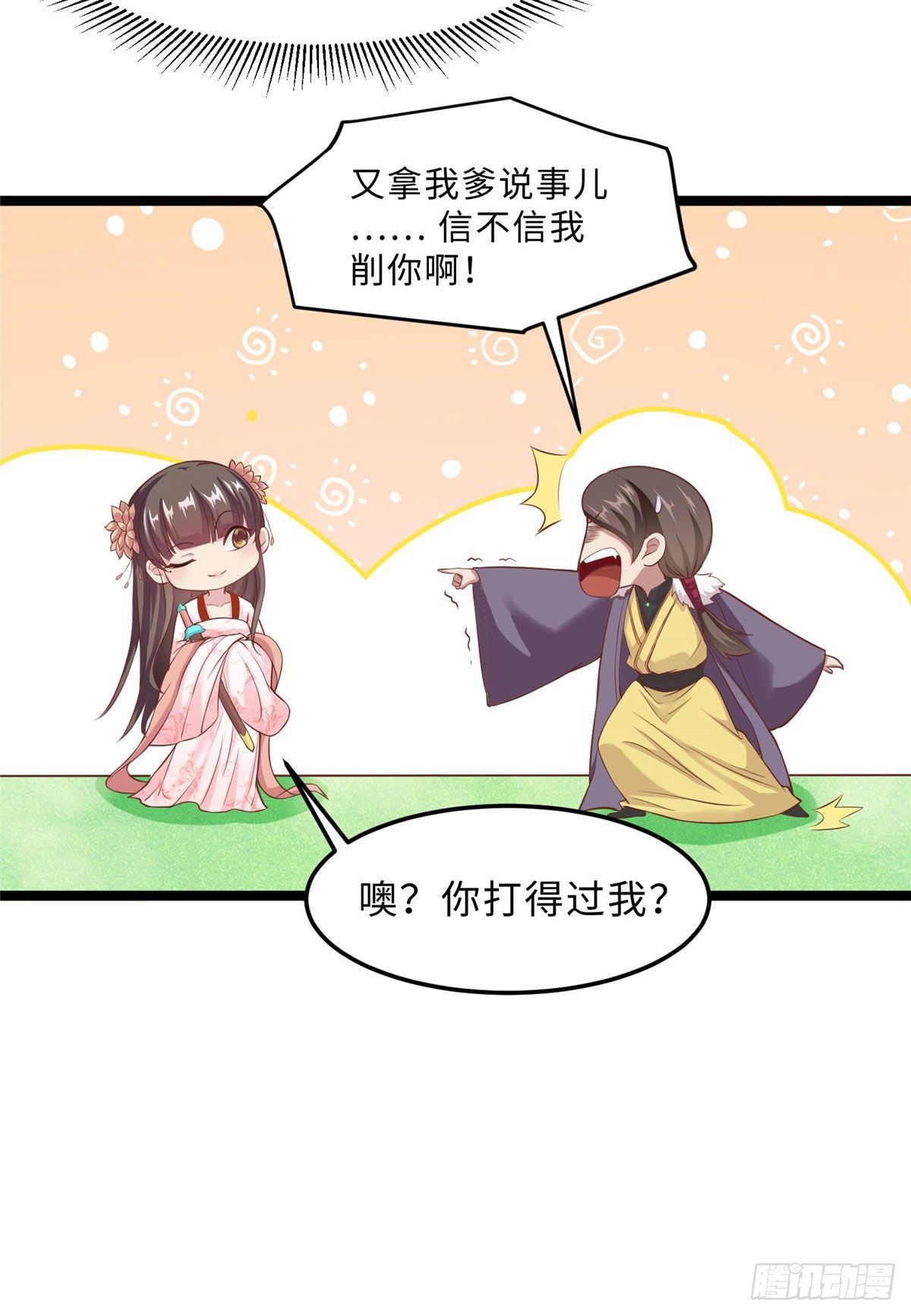 爆萌小仙 - 第三十一話 這個公主很不錯！ - 6