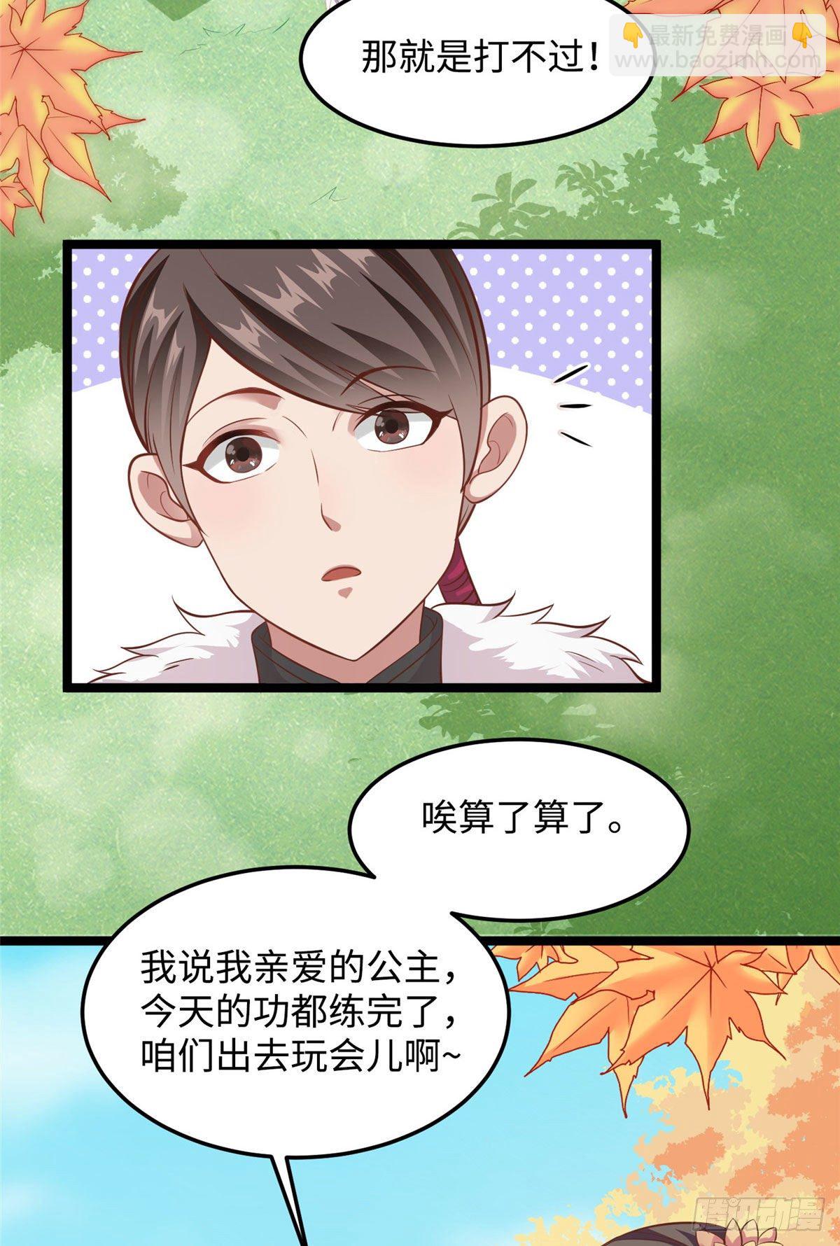 爆萌小仙 - 第三十一話 這個公主很不錯！ - 1