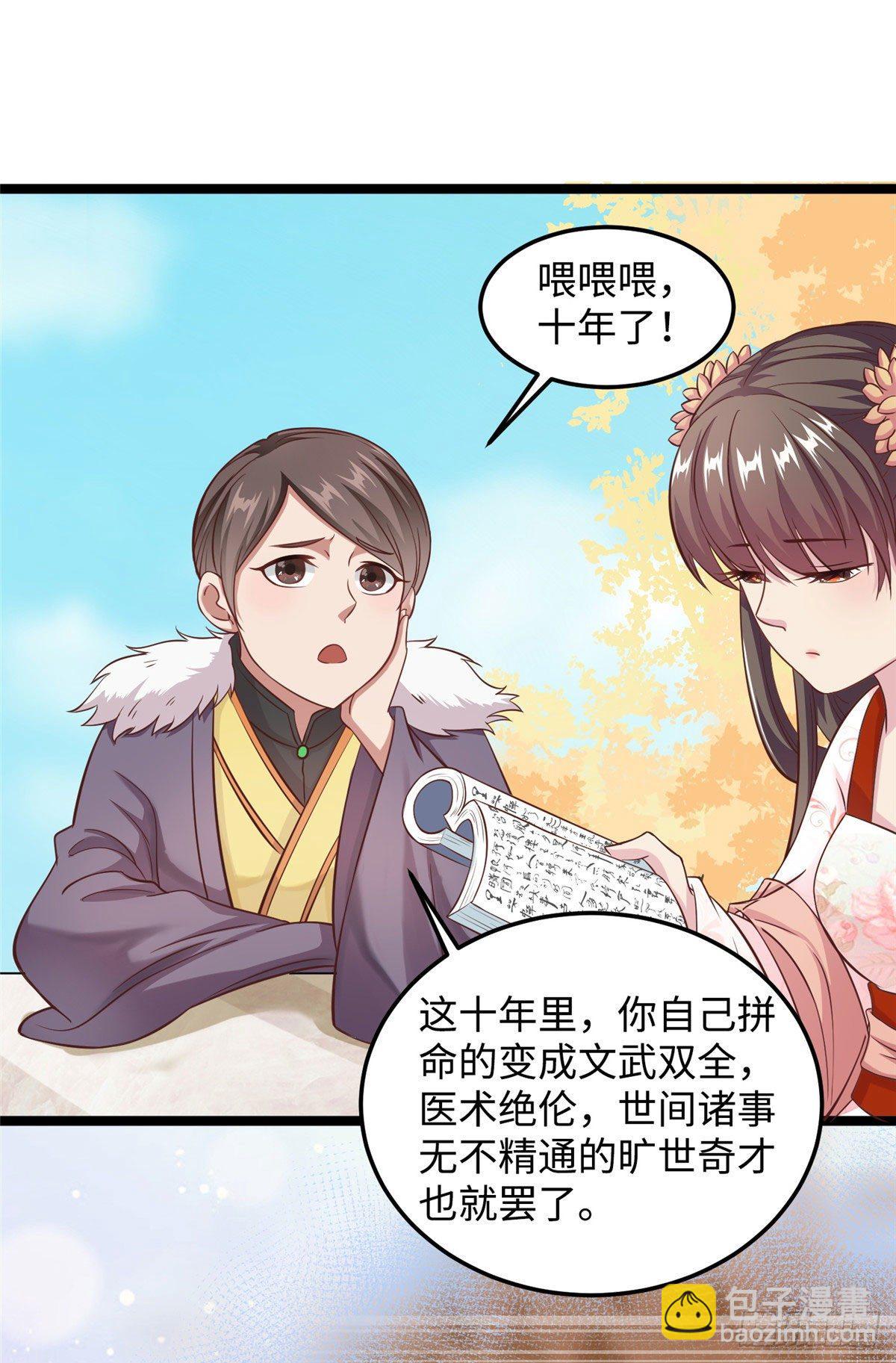 爆萌小仙 - 第三十一話 這個公主很不錯！ - 3