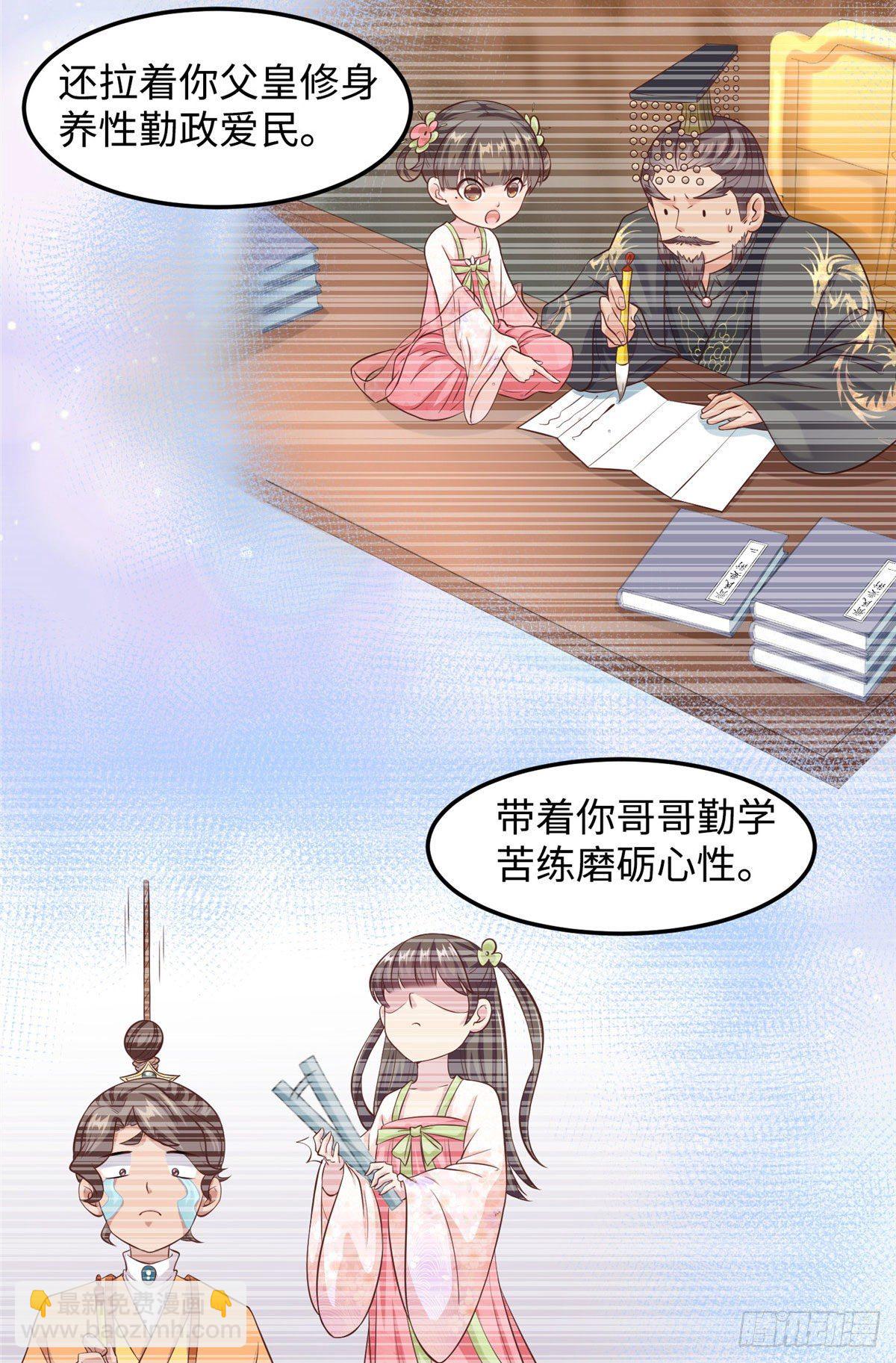 爆萌小仙 - 第三十一話 這個公主很不錯！ - 4