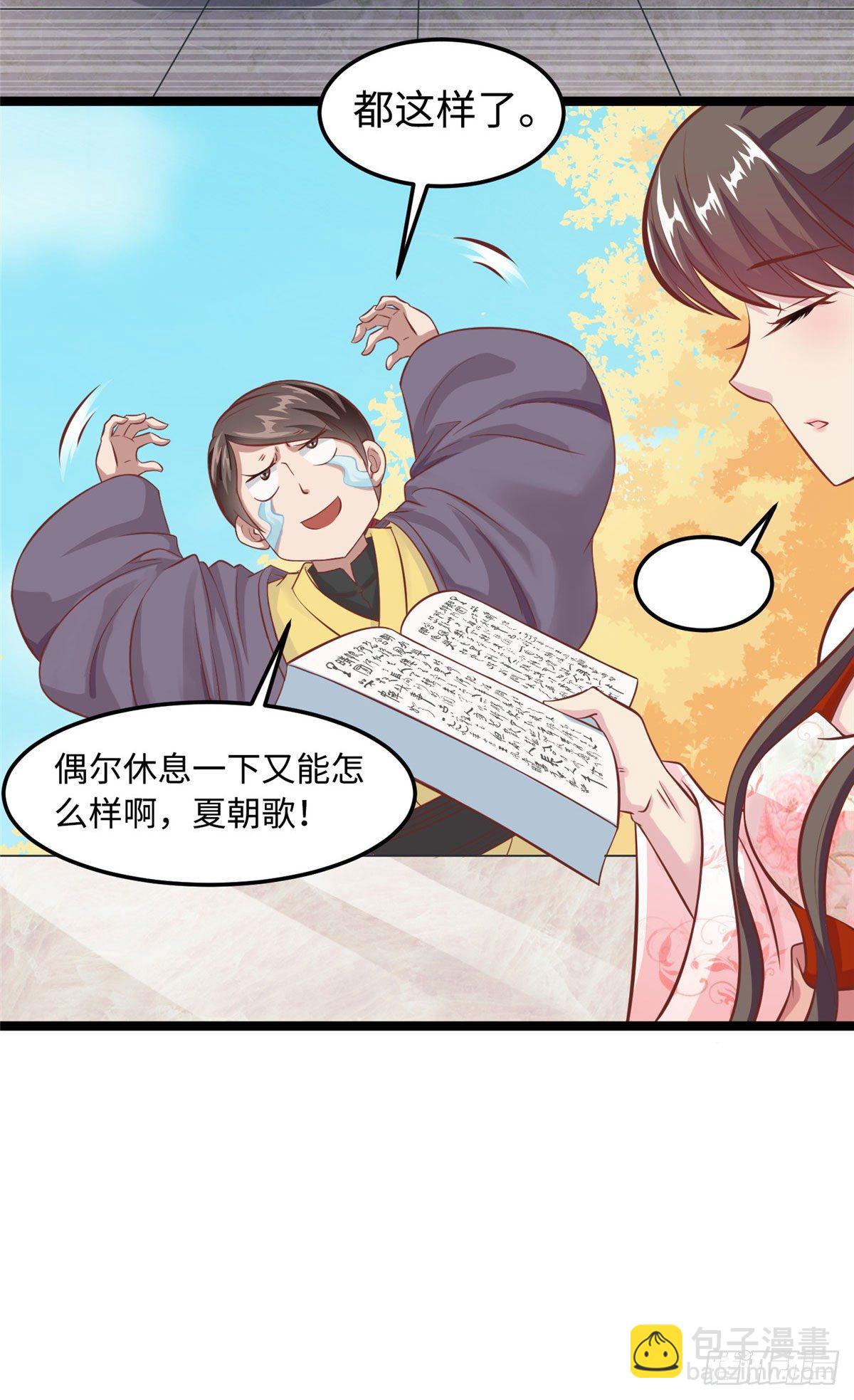 爆萌小仙 - 第三十一話 這個公主很不錯！ - 1