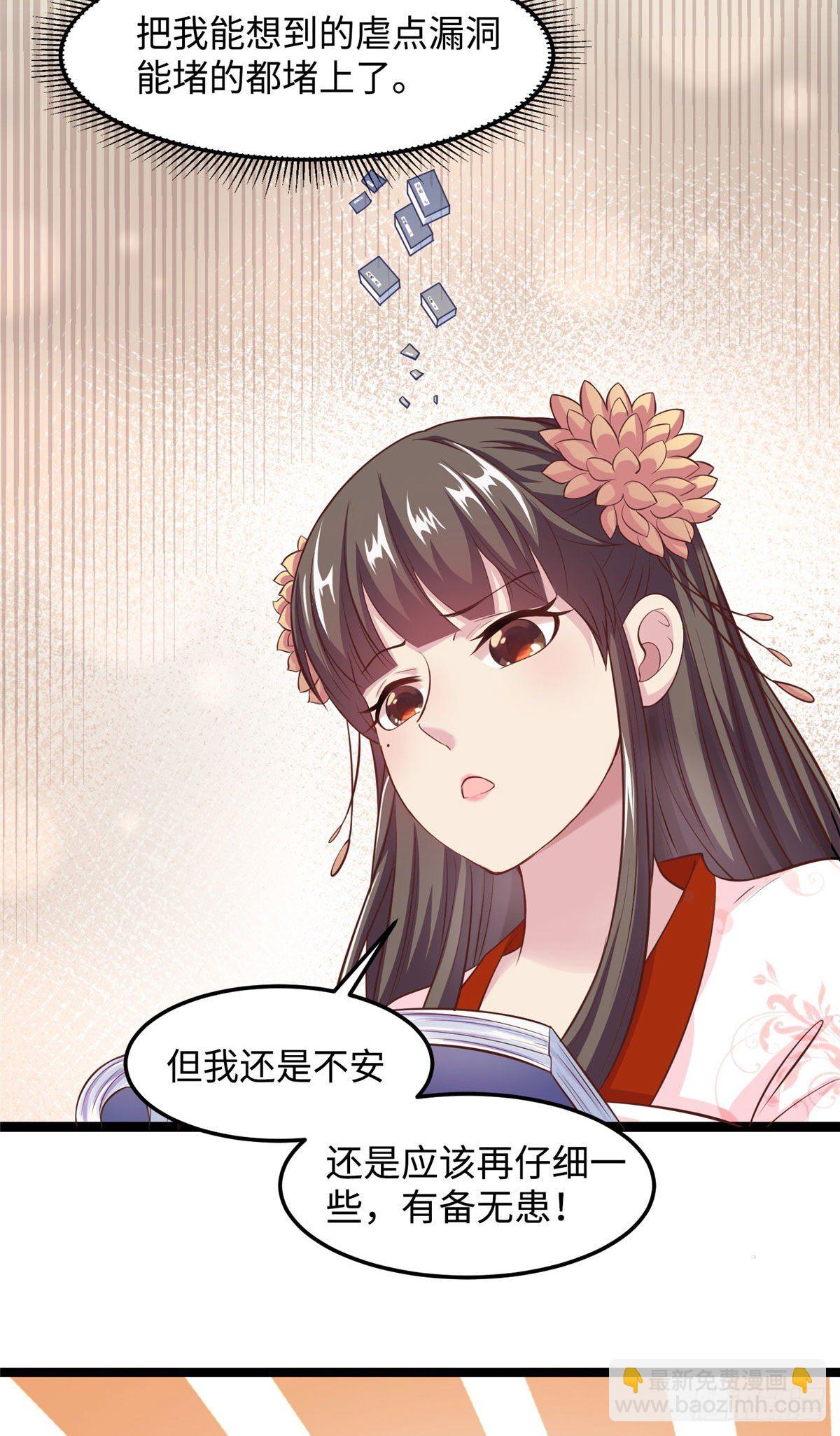 爆萌小仙 - 第三十一話 這個公主很不錯！ - 3