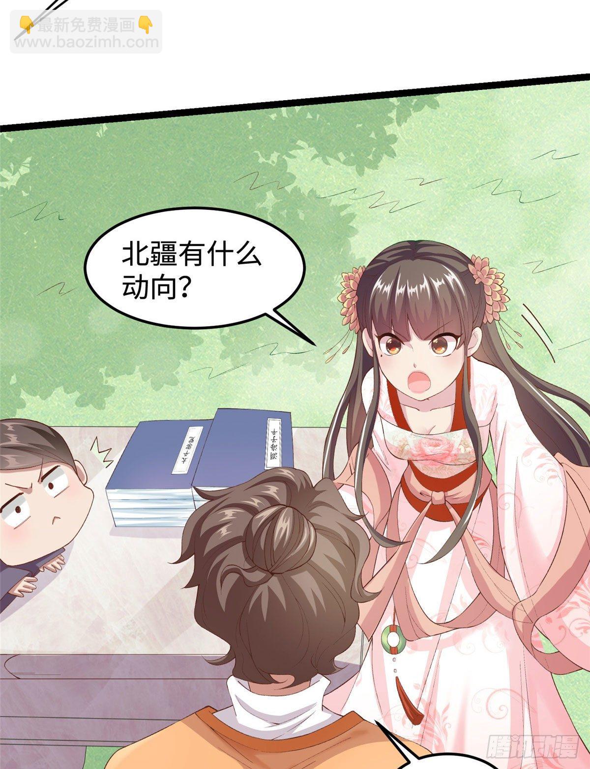 爆萌小仙 - 第三十一話 這個公主很不錯！ - 4