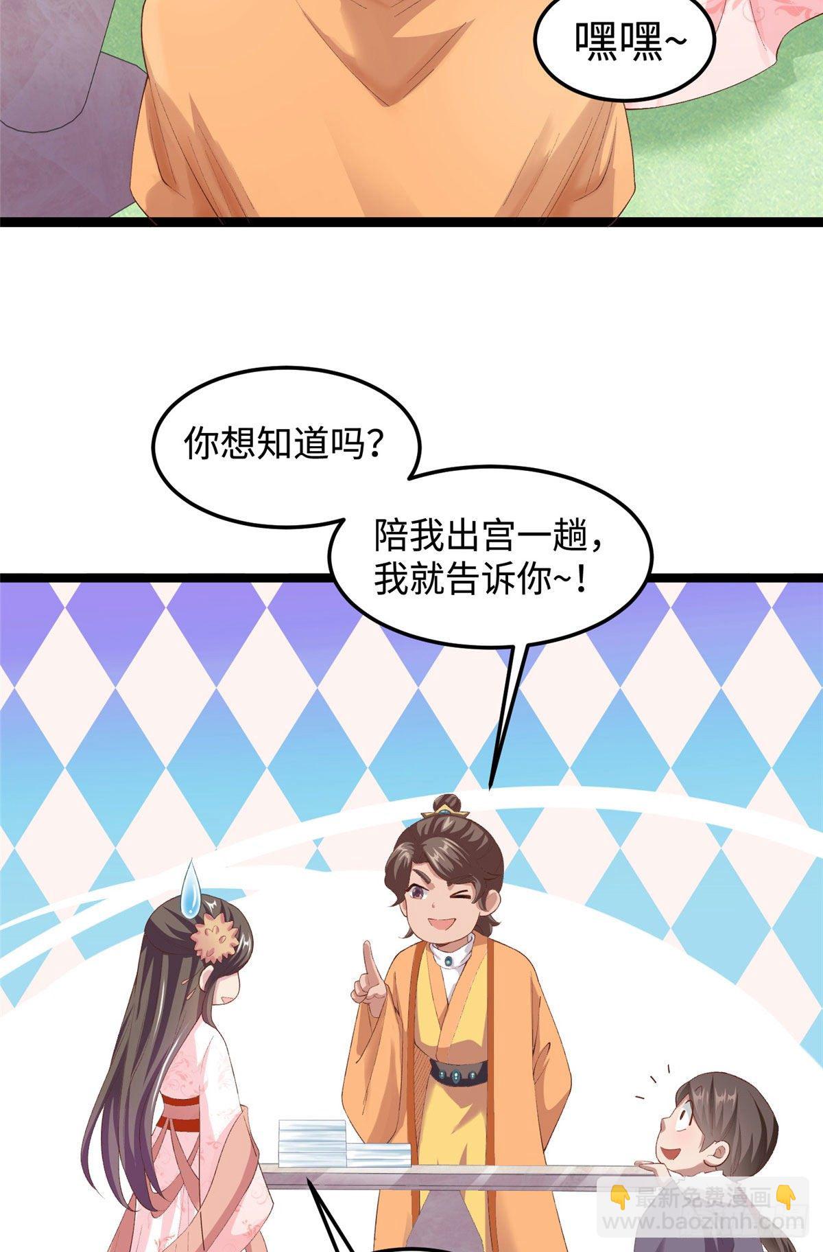 爆萌小仙 - 第三十一話 這個公主很不錯！ - 5