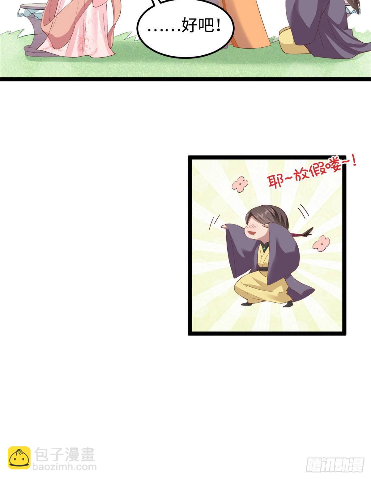 爆萌小仙 - 第三十一話 這個公主很不錯！ - 6