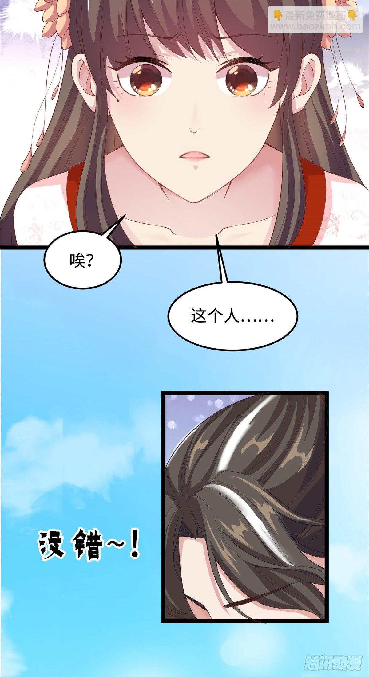 爆萌小仙 - 第三十一話 這個公主很不錯！ - 1